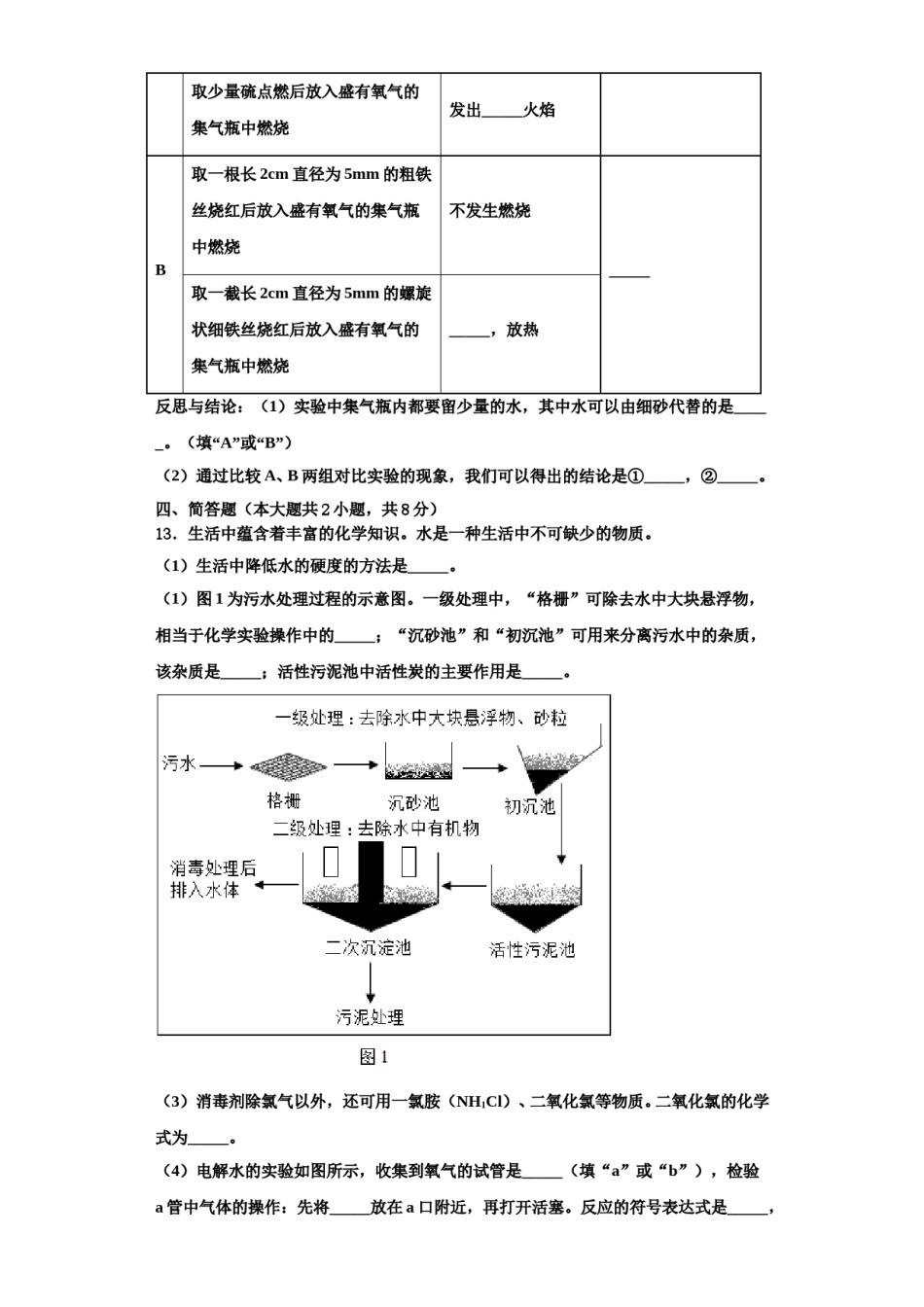 2023-2024学年福建省漳州市龙海市第二中学九年级化学第一学期期中学业水平测试试题含解析.doc_第3页