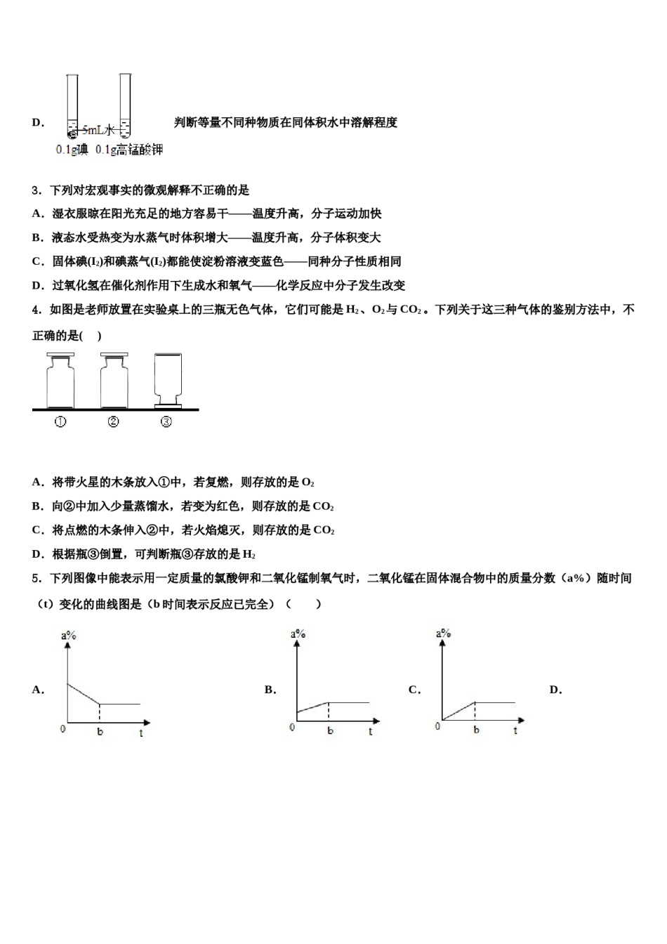 2023-2024学年福建省漳州市龙海市第二中学九年级化学第一学期期末质量检测模拟试题含解析.doc_第2页