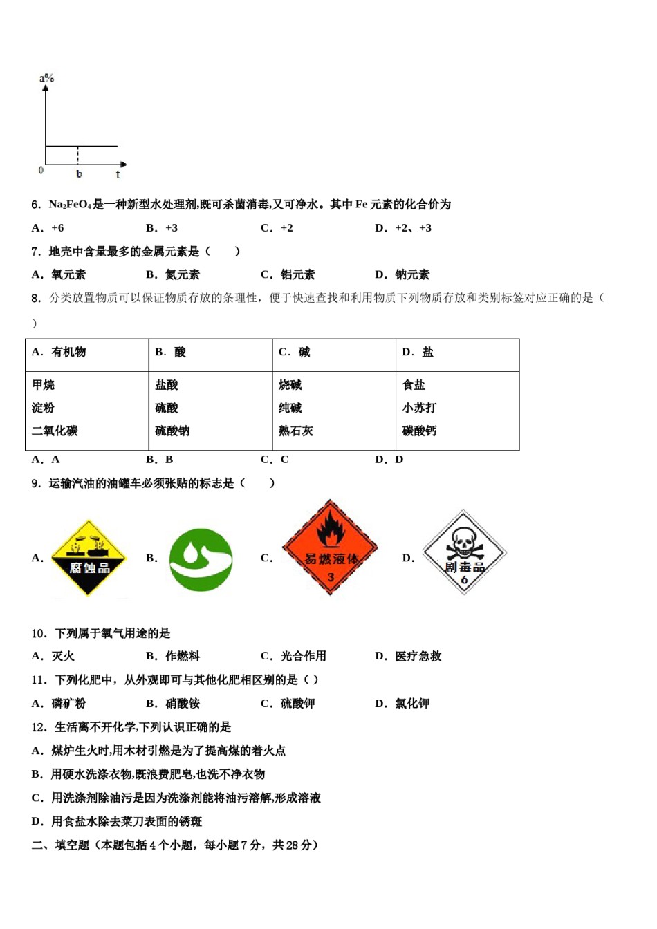 2023-2024学年福建省漳州市龙海市第二中学九年级化学第一学期期末质量检测模拟试题含解析.doc_第3页