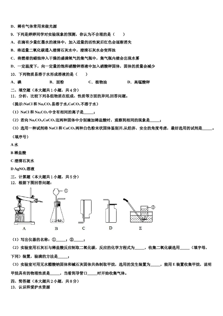 2023-2024学年福建省漳州市龙海市第二中学化学九上期末经典模拟试题含解析.doc_第3页