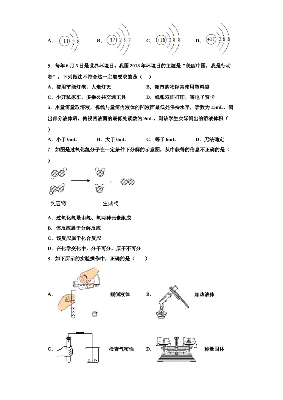 2023-2024学年福建省漳州市龙海市第二中学化学九年级第一学期期中监测试题含解析.doc_第2页