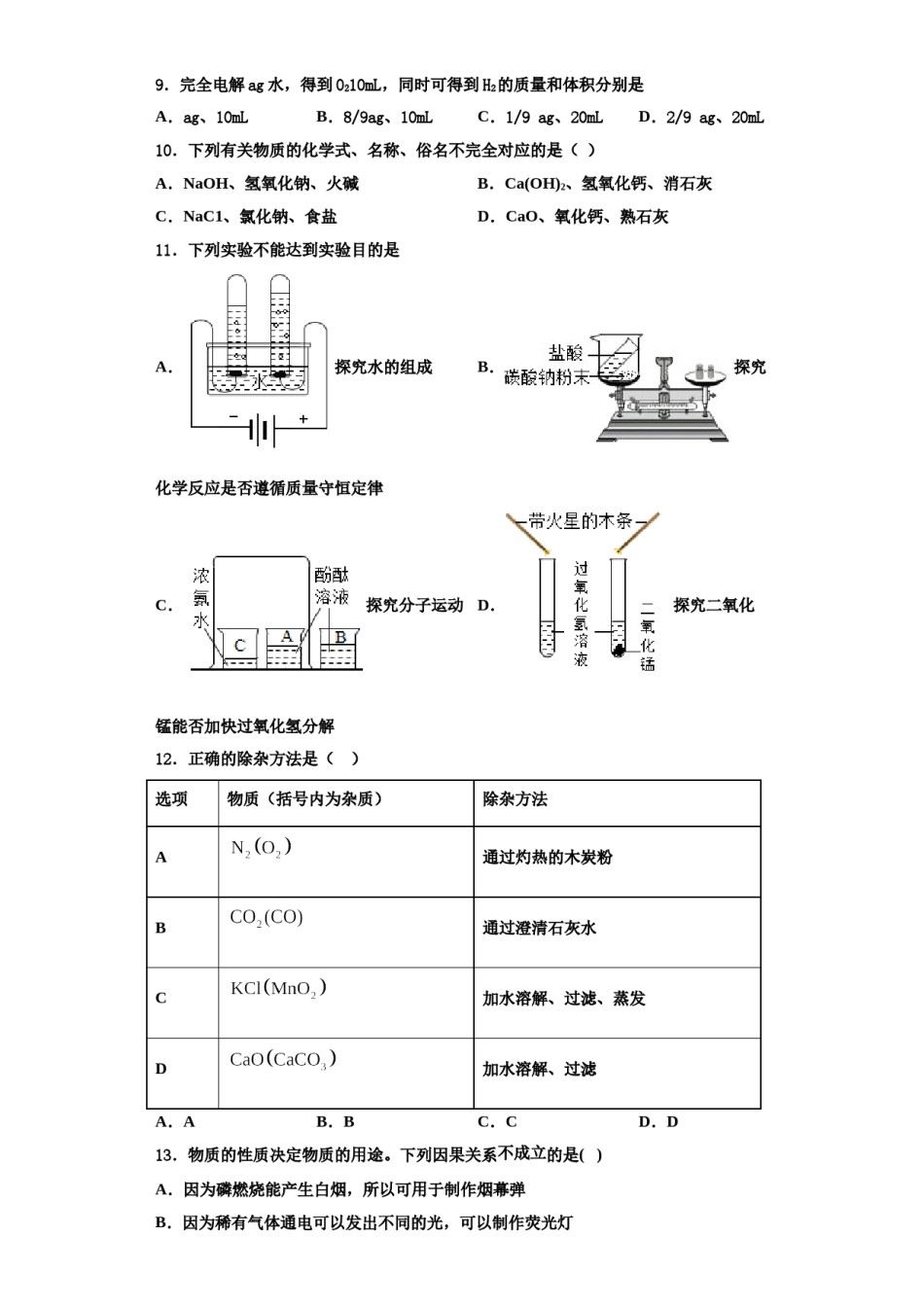 2023-2024学年福建省漳州市龙海市第二中学化学九年级第一学期期中监测试题含解析.doc_第3页