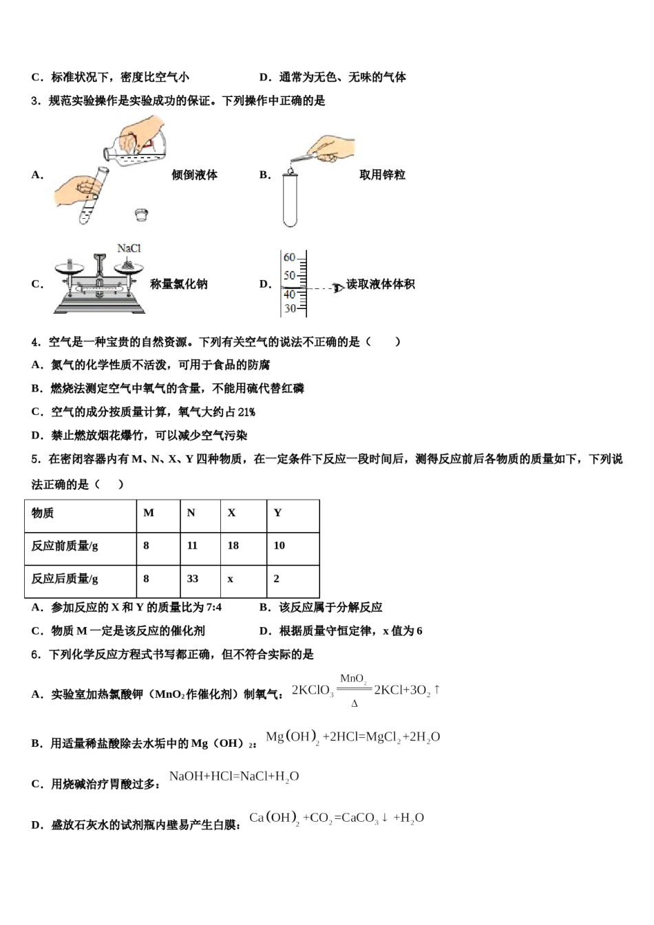 2023-2024学年福建省漳州市龙海市第二中学化学九年级第一学期期末学业水平测试模拟试题含解析.doc_第2页