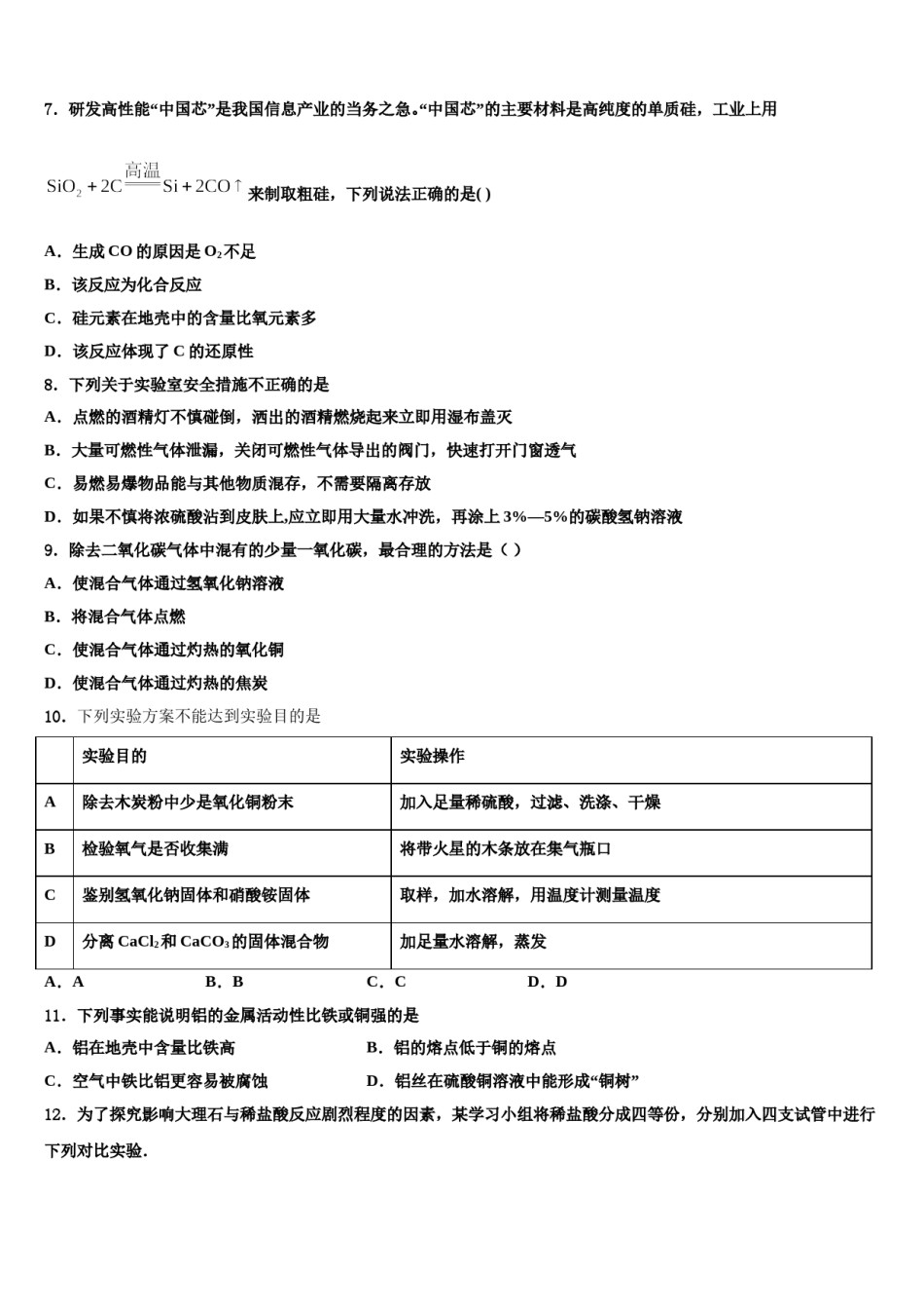 2023-2024学年福建省漳州市龙海市第二中学化学九年级第一学期期末学业水平测试模拟试题含解析.doc_第3页