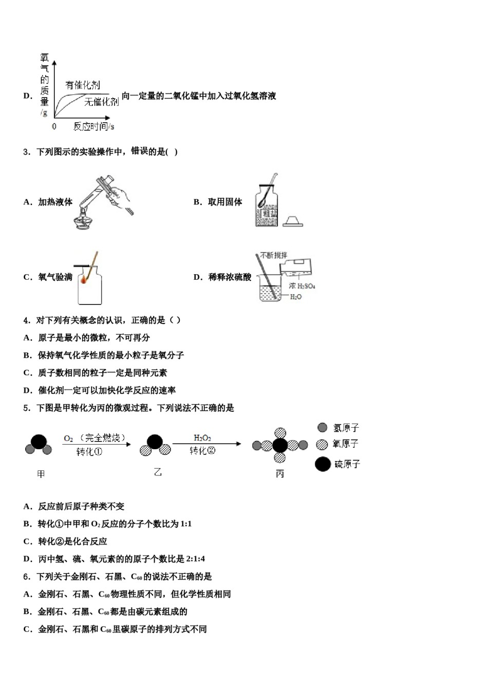 2023-2024学年福建省漳州市龙海市第二中学化学九年级第一学期期末学业水平测试试题含解析.doc_第2页