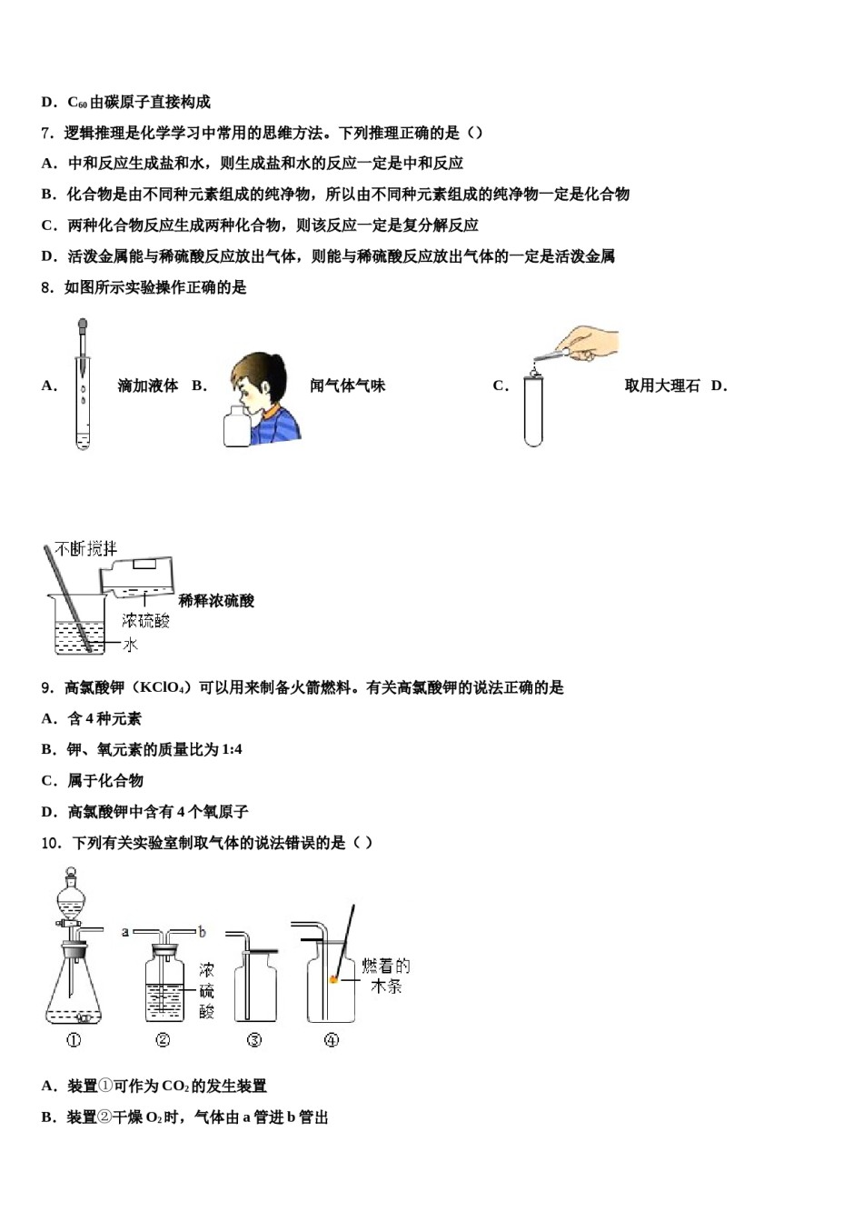 2023-2024学年福建省漳州市龙海市第二中学化学九年级第一学期期末学业水平测试试题含解析.doc_第3页