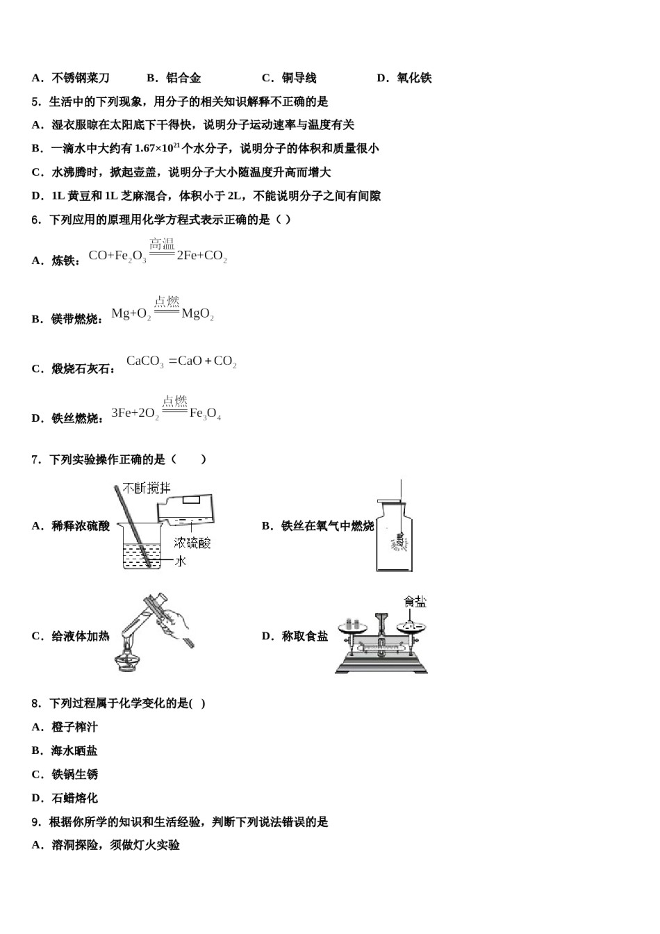 2023-2024学年福建省漳州市龙海市第二中学化学九年级第一学期期末教学质量检测模拟试题含解析.doc_第2页