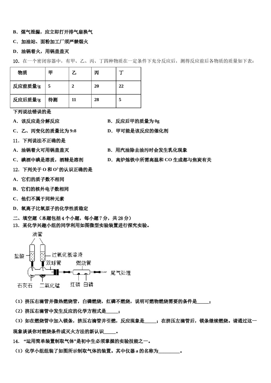 2023-2024学年福建省漳州市龙海市第二中学化学九年级第一学期期末教学质量检测模拟试题含解析.doc_第3页