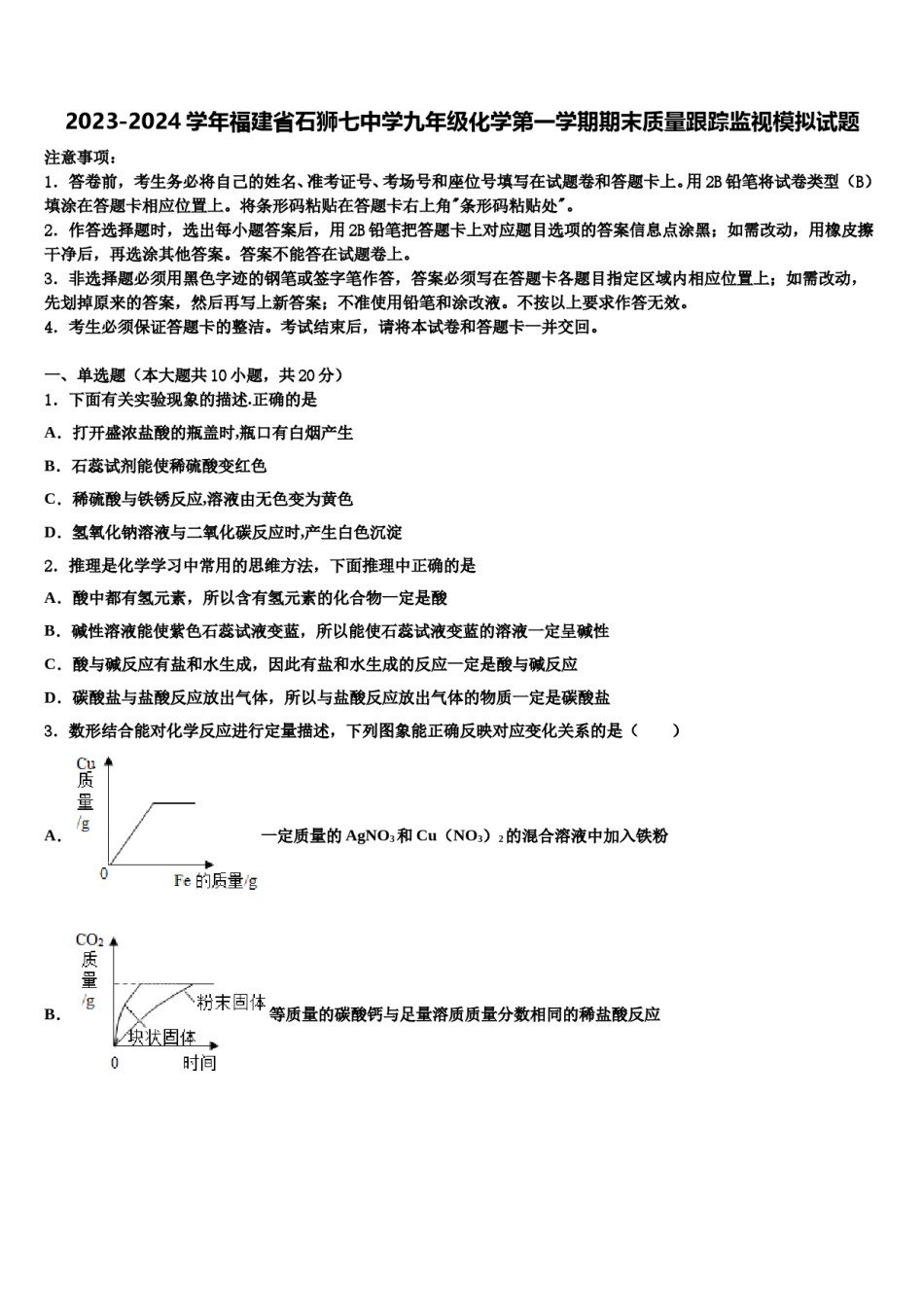 2023-2024学年福建省石狮七中学九年级化学第一学期期末质量跟踪监视模拟试题含解析.doc_第1页