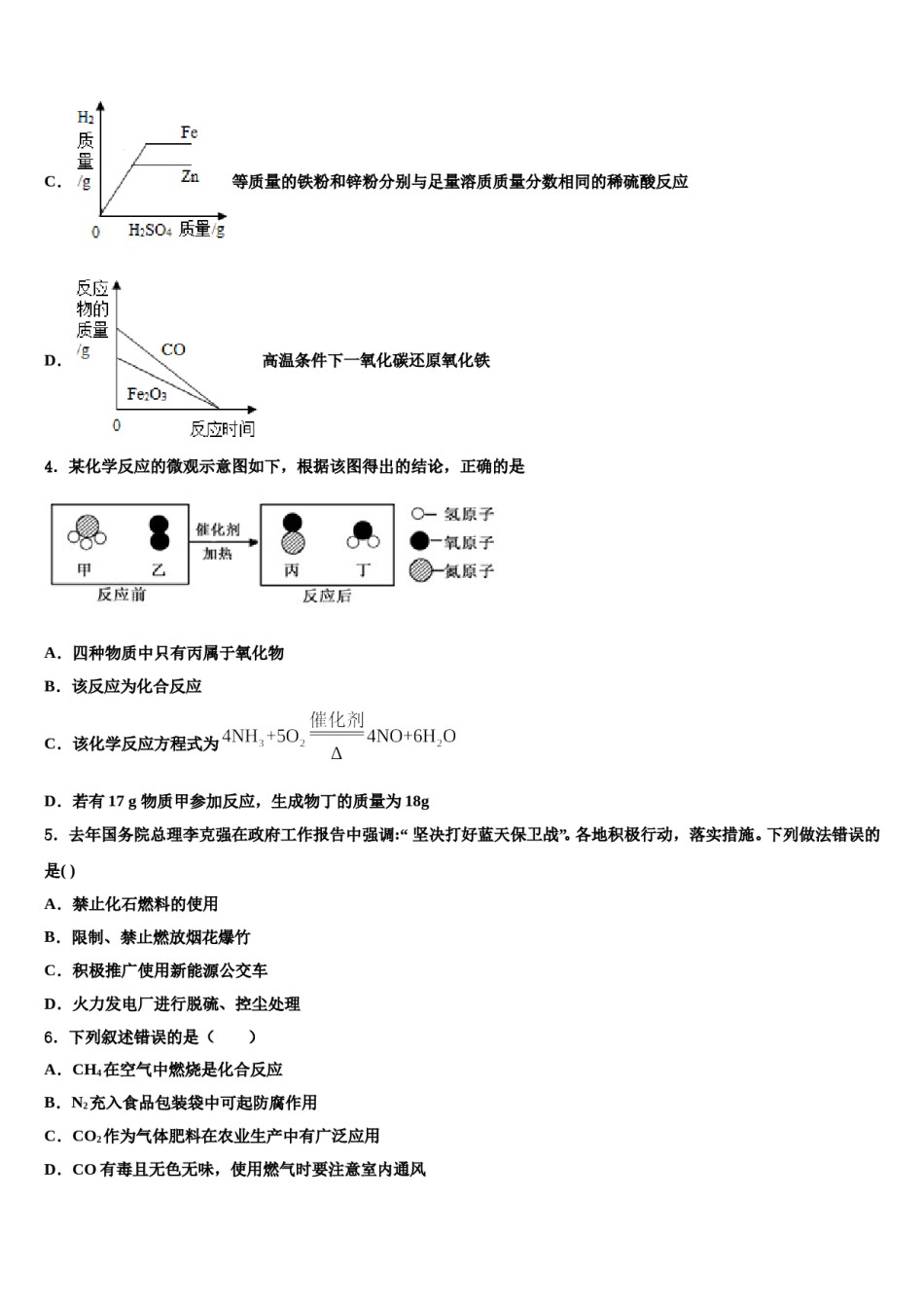 2023-2024学年福建省石狮七中学九年级化学第一学期期末质量跟踪监视模拟试题含解析.doc_第2页