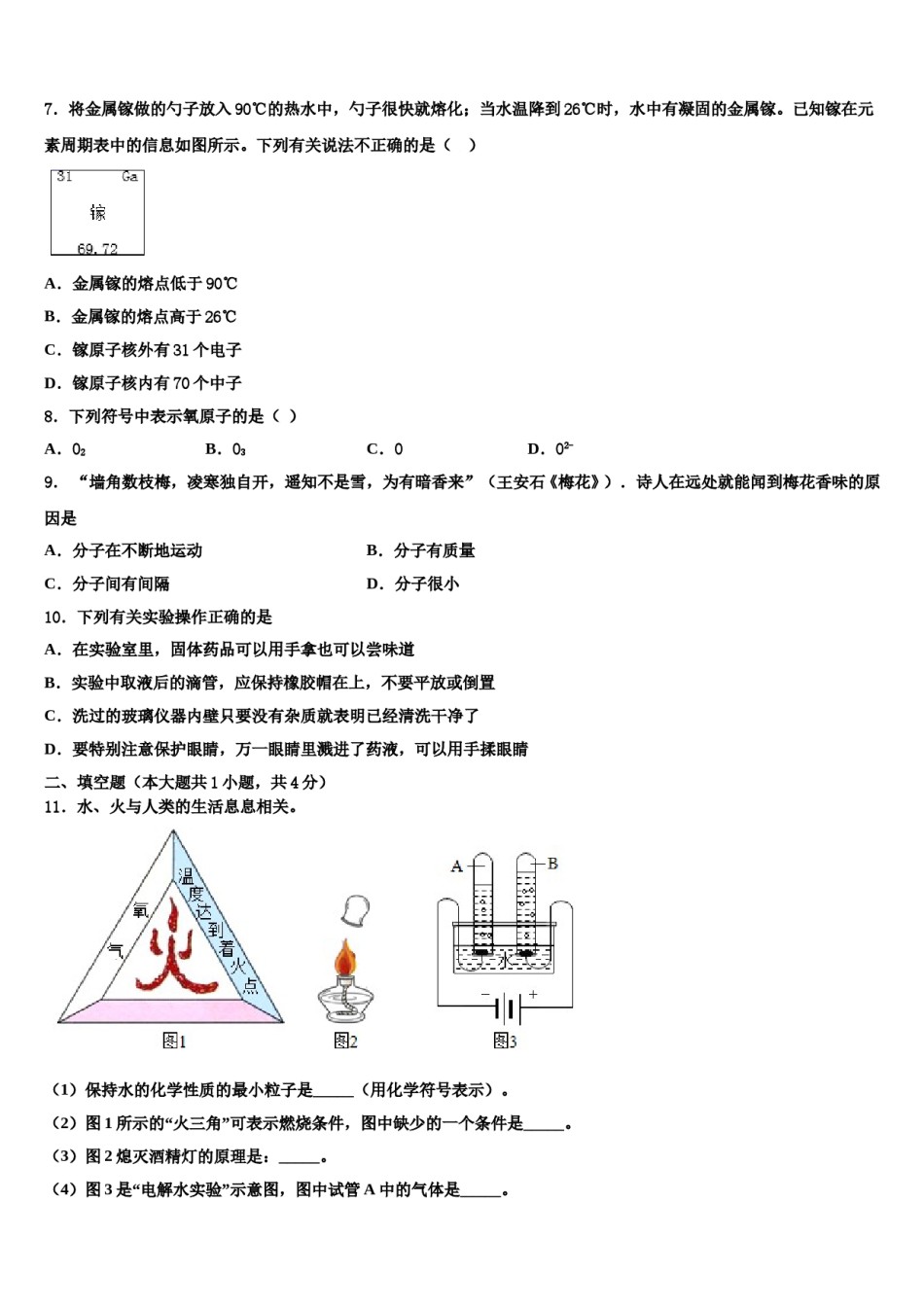 2023-2024学年福建省石狮七中学九年级化学第一学期期末质量跟踪监视模拟试题含解析.doc_第3页