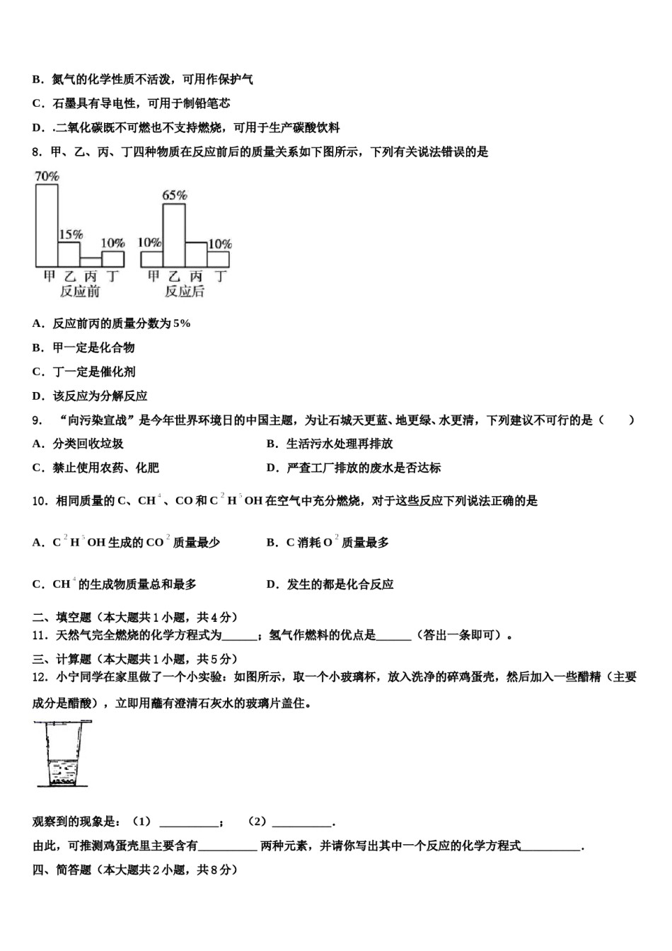 2023-2024学年福建省石狮市化学九年级第一学期期末质量检测试题含解析.doc_第2页