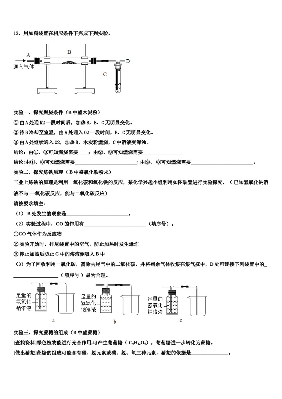 2023-2024学年福建省石狮市化学九年级第一学期期末质量检测试题含解析.doc_第3页