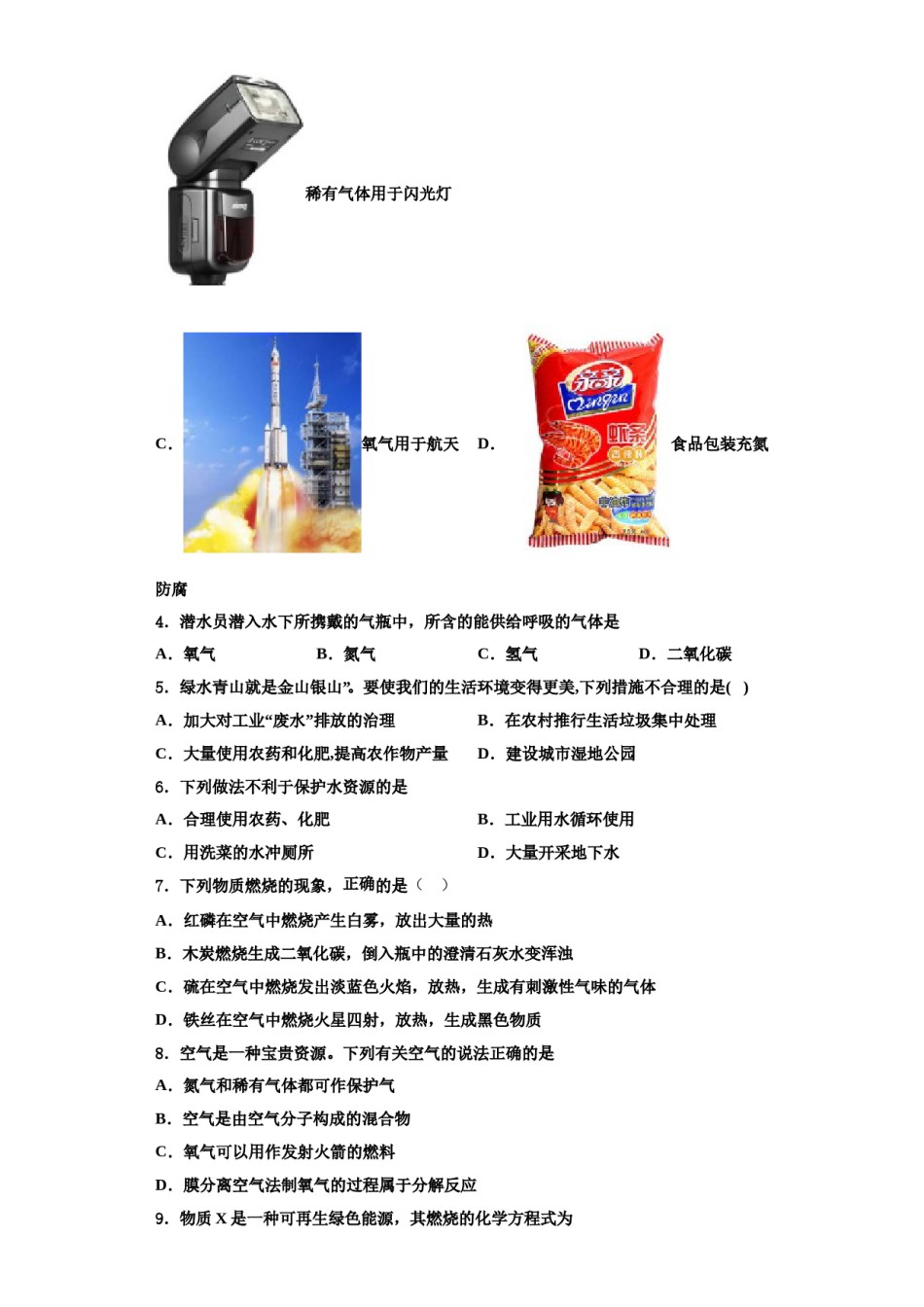 2023-2024学年福建省石狮市自然门学校九年级化学第一学期期中联考模拟试题含解析.doc_第2页
