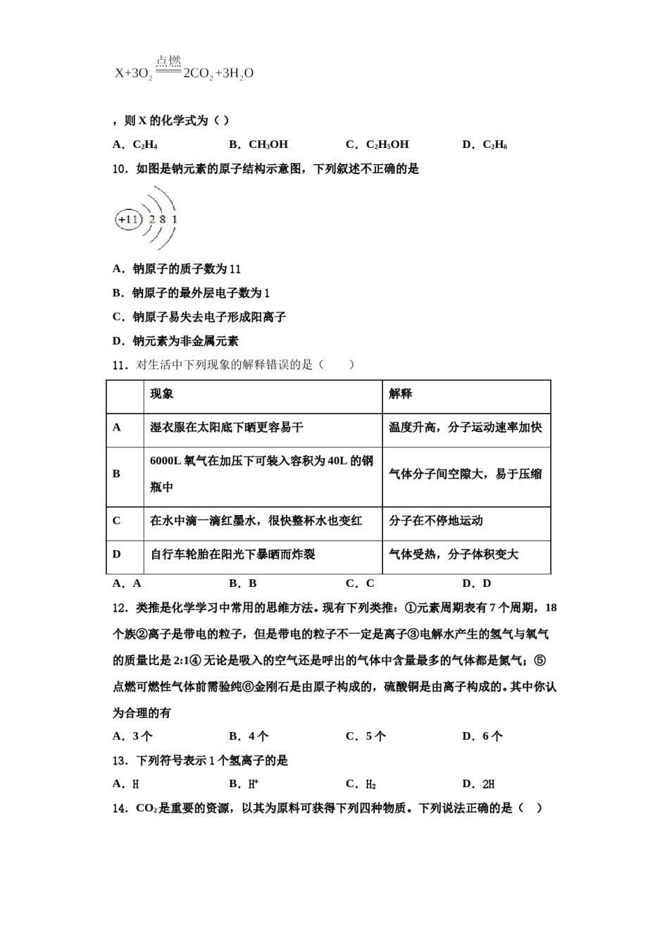 2023-2024学年福建省石狮市自然门学校九年级化学第一学期期中联考模拟试题含解析.doc_第3页