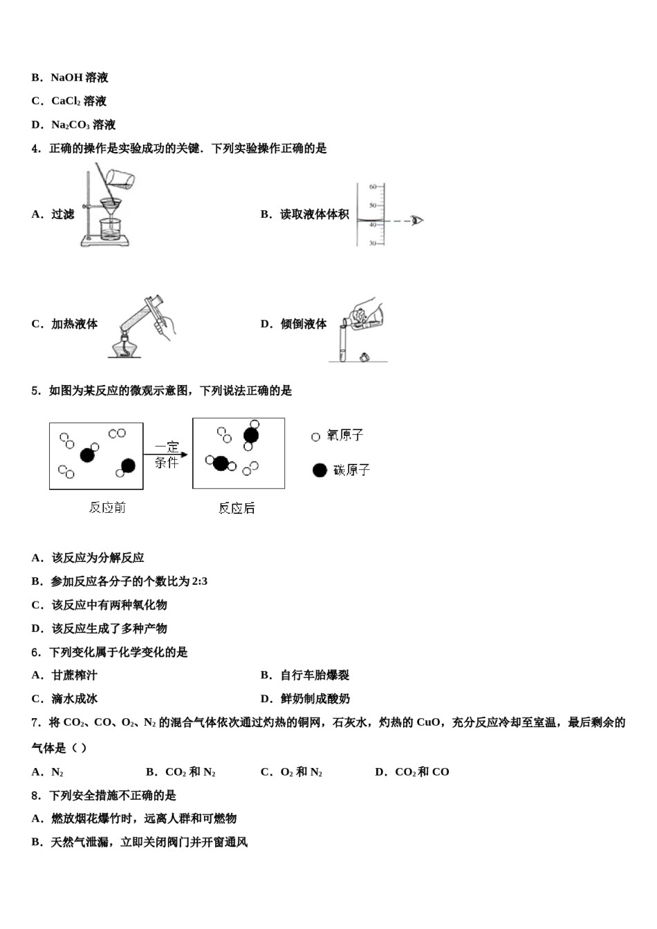 2023-2024学年福建省福安市湾坞中学九年级化学第一学期期末质量检测模拟试题含解析.doc_第2页