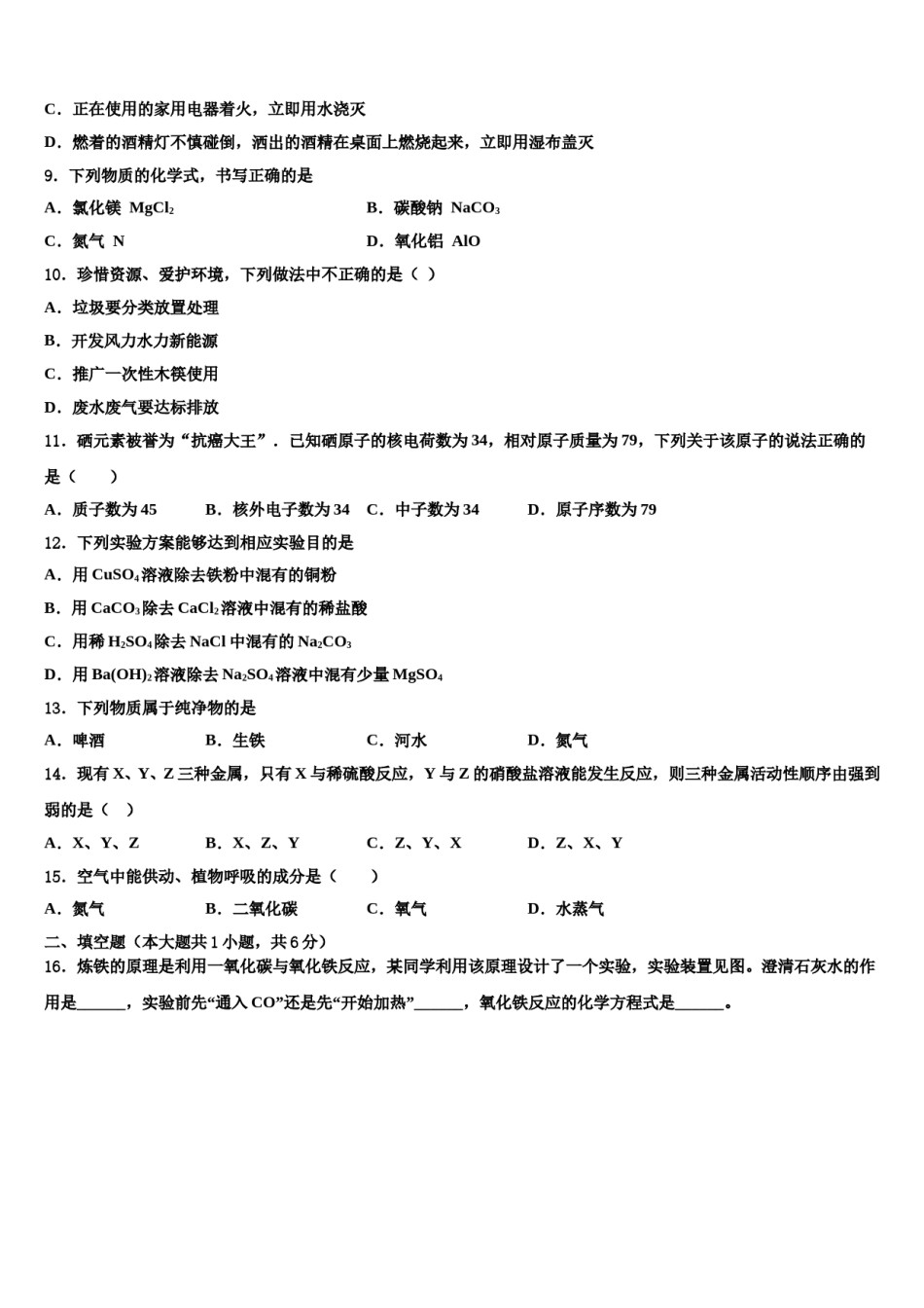 2023-2024学年福建省福安市湾坞中学九年级化学第一学期期末质量检测模拟试题含解析.doc_第3页
