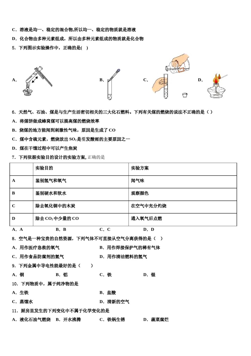 2023-2024学年福建省福安市环城区片区化学九年级第一学期期末质量检测试题含解析.doc_第2页