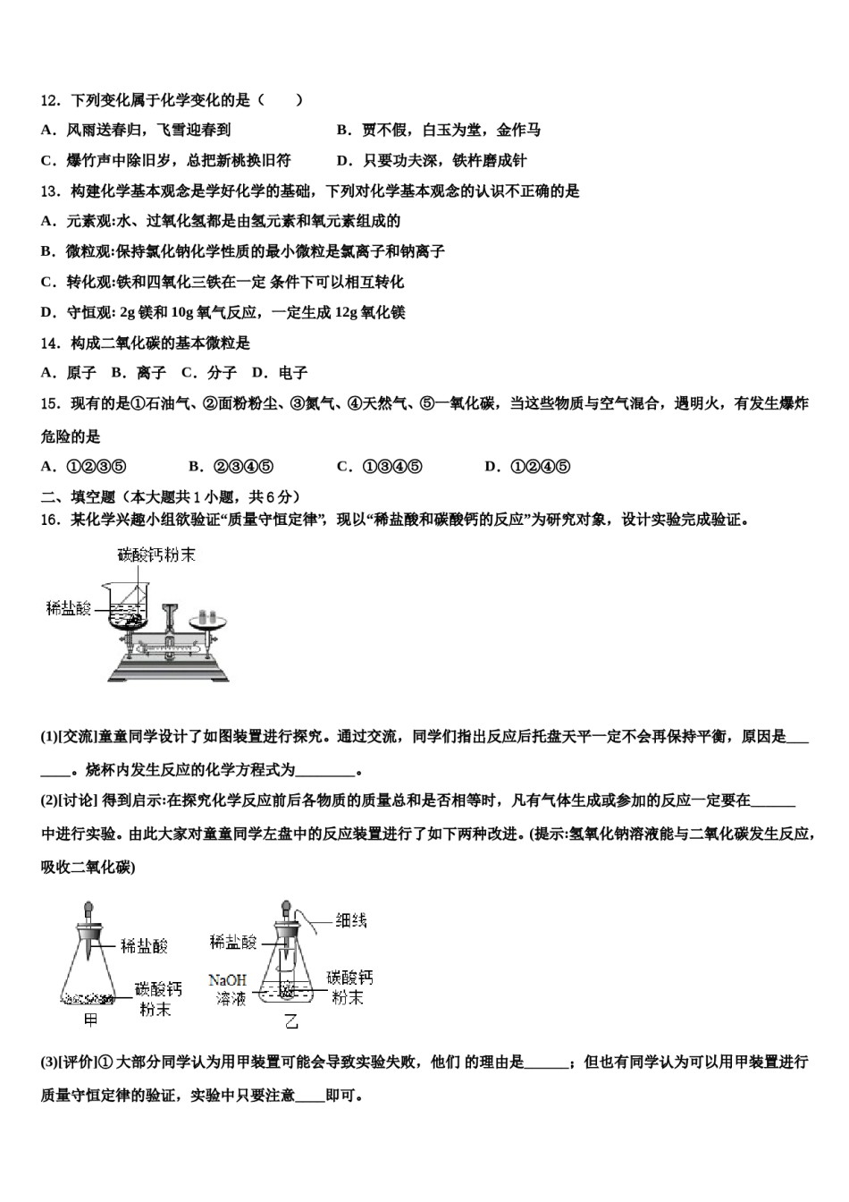 2023-2024学年福建省福安市环城区片区化学九年级第一学期期末质量检测试题含解析.doc_第3页