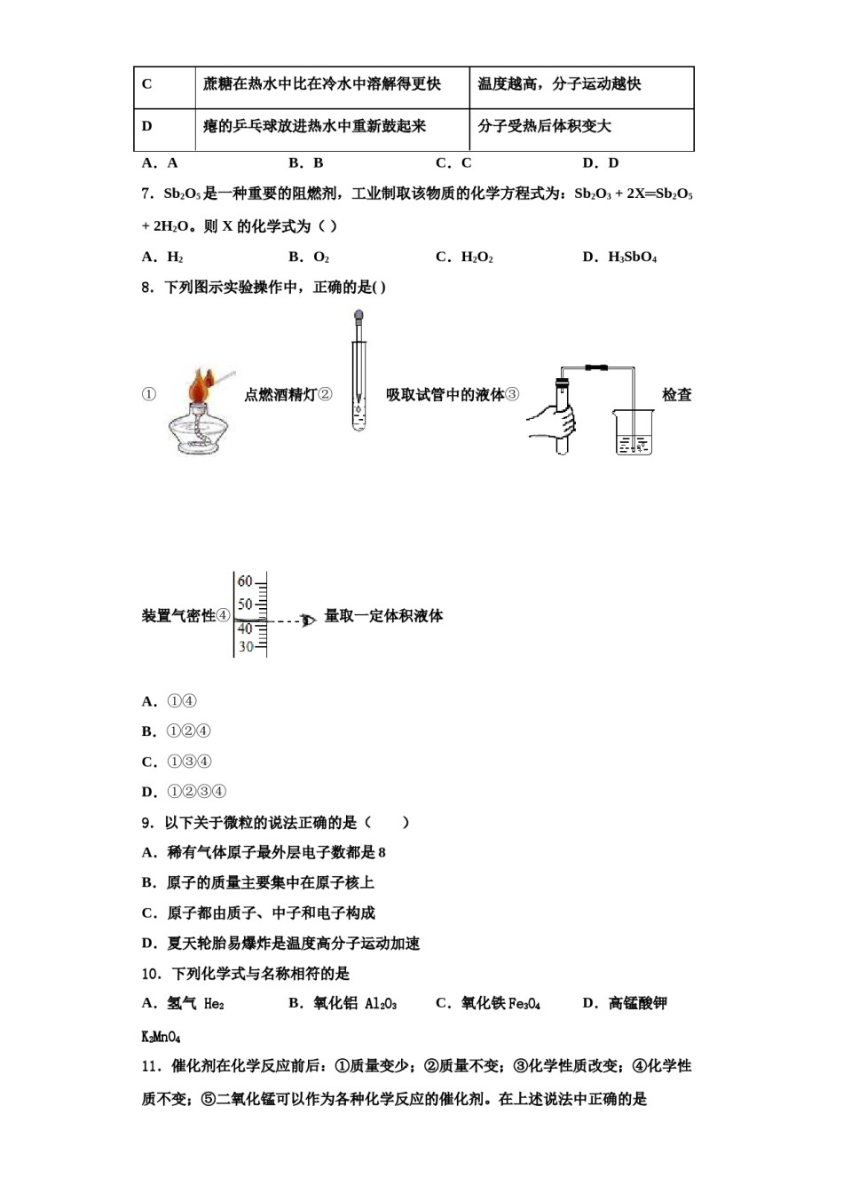 2023-2024学年福建省福州一中学化学九年级第一学期期中达标检测试题含解析.doc_第2页