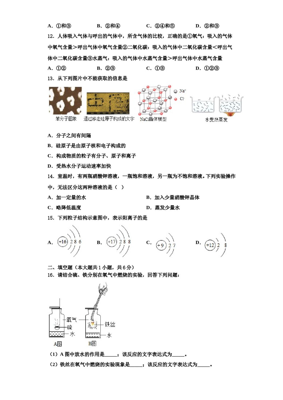 2023-2024学年福建省福州一中学化学九年级第一学期期中达标检测试题含解析.doc_第3页