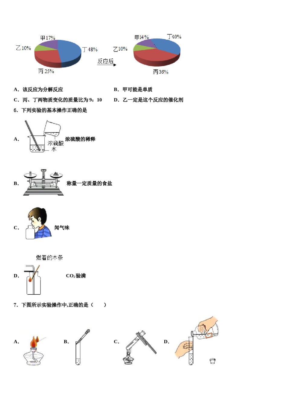 2023-2024学年福建省福州三牧中学化学九上期末经典模拟试题含解析.doc_第2页