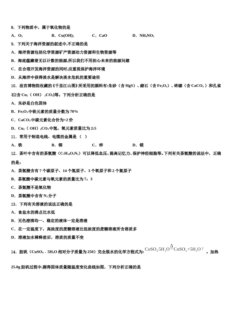2023-2024学年福建省福州三牧中学化学九上期末经典模拟试题含解析.doc_第3页