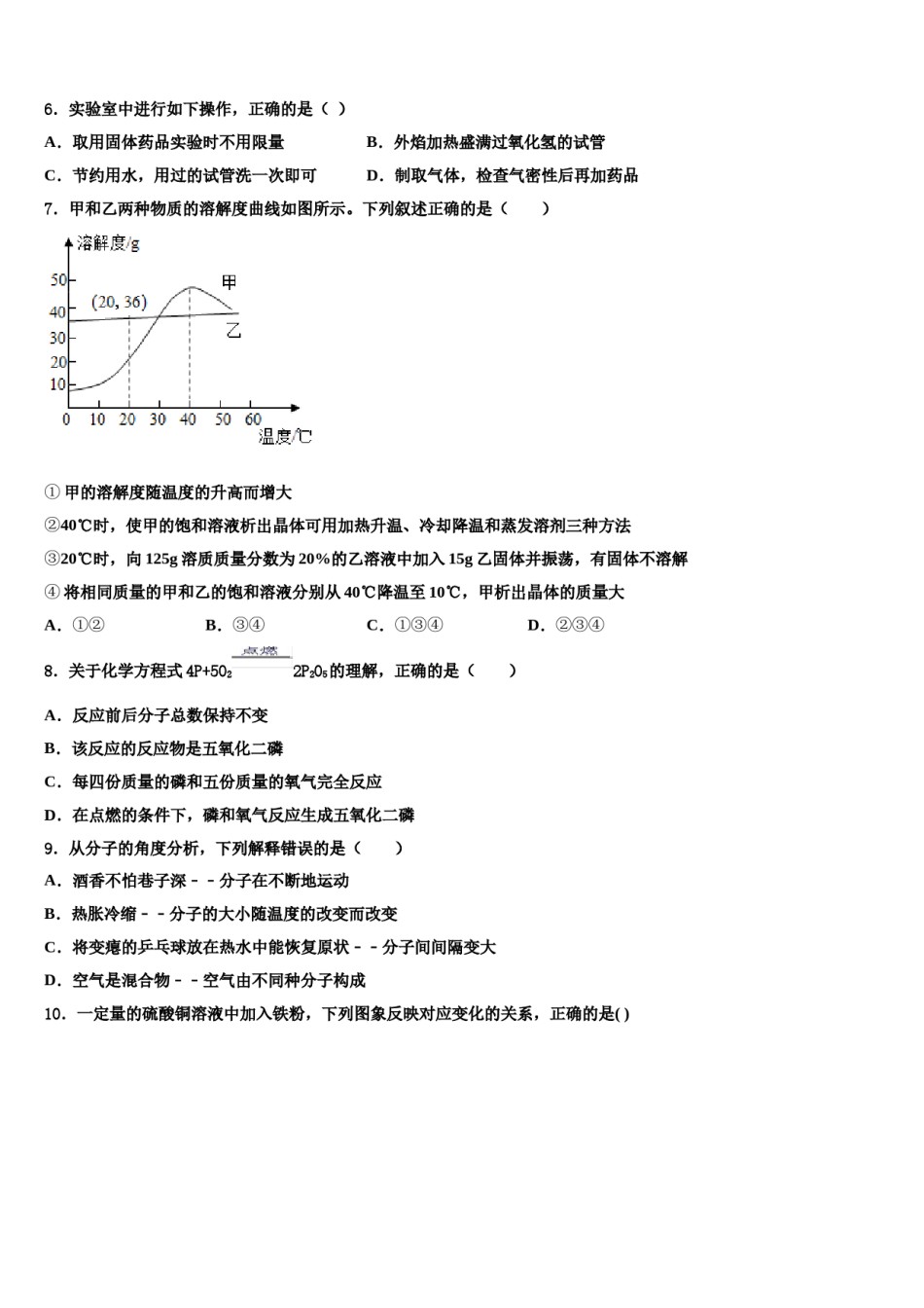 2023-2024学年福建省福州三牧中学化学九上期末联考模拟试题含解析.doc_第2页