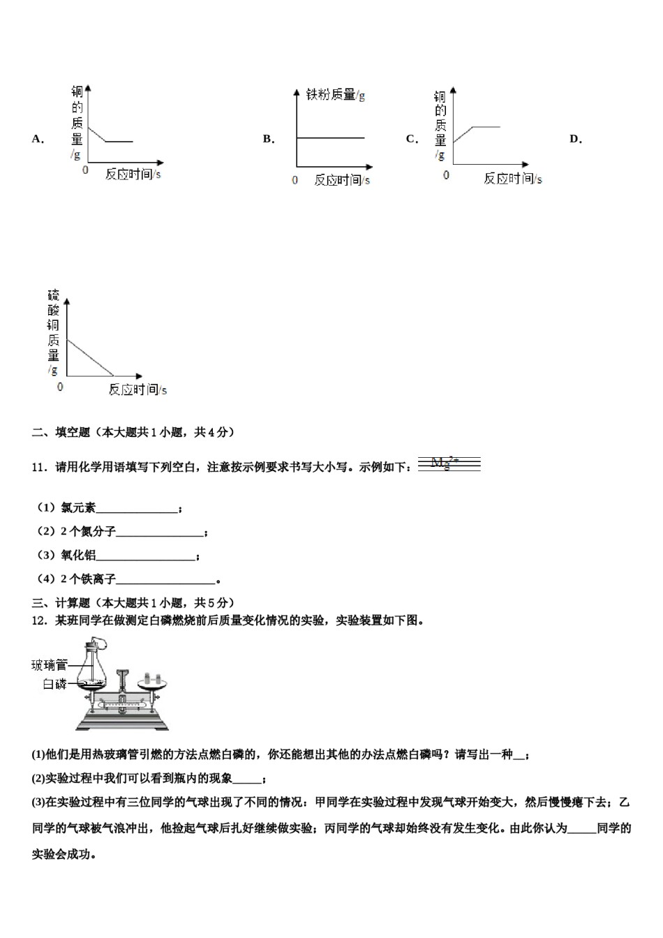 2023-2024学年福建省福州三牧中学化学九上期末联考模拟试题含解析.doc_第3页