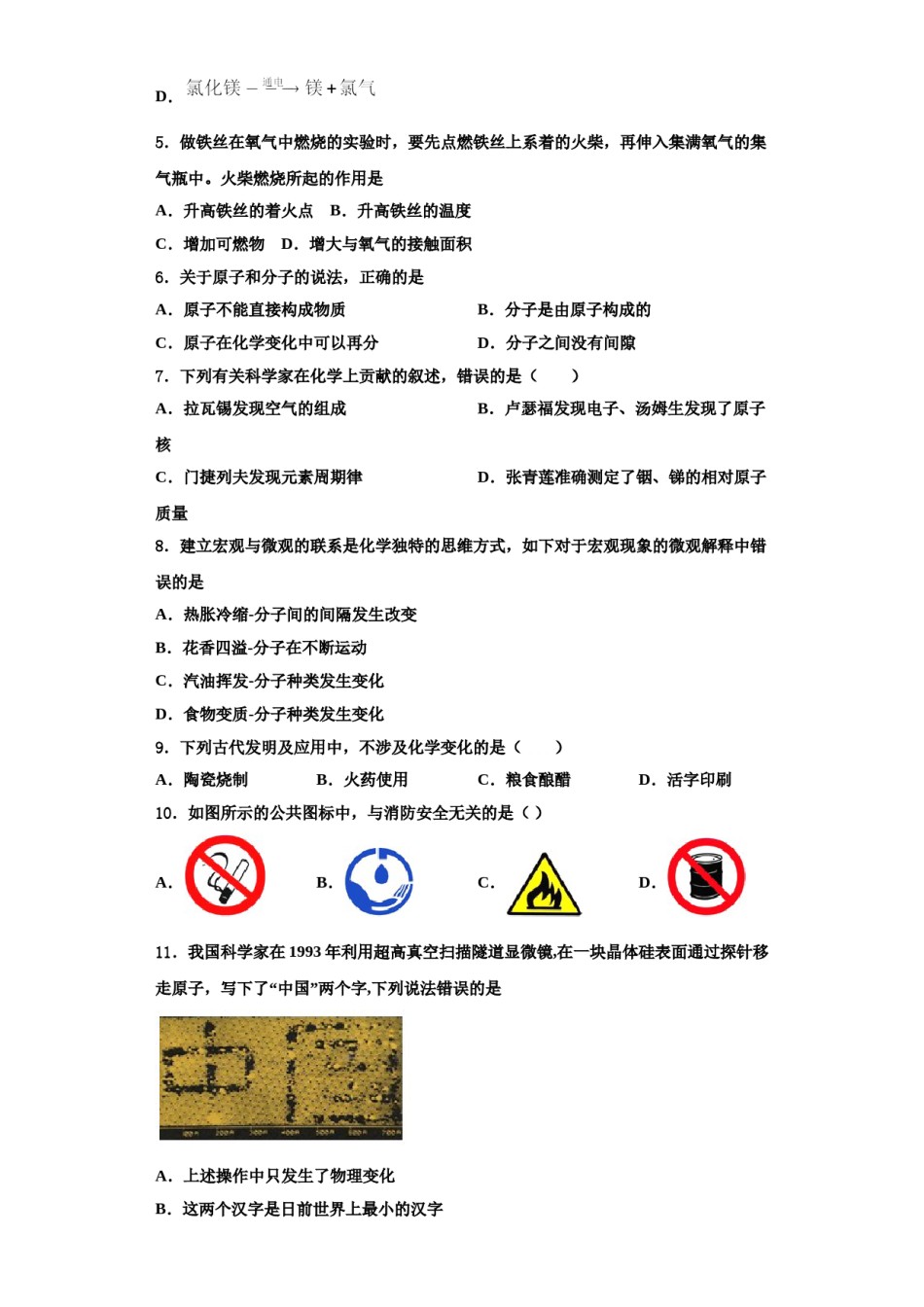 2023-2024学年福建省福州仓山区七校联考化学九年级第一学期期中监测模拟试题含解析.doc_第2页