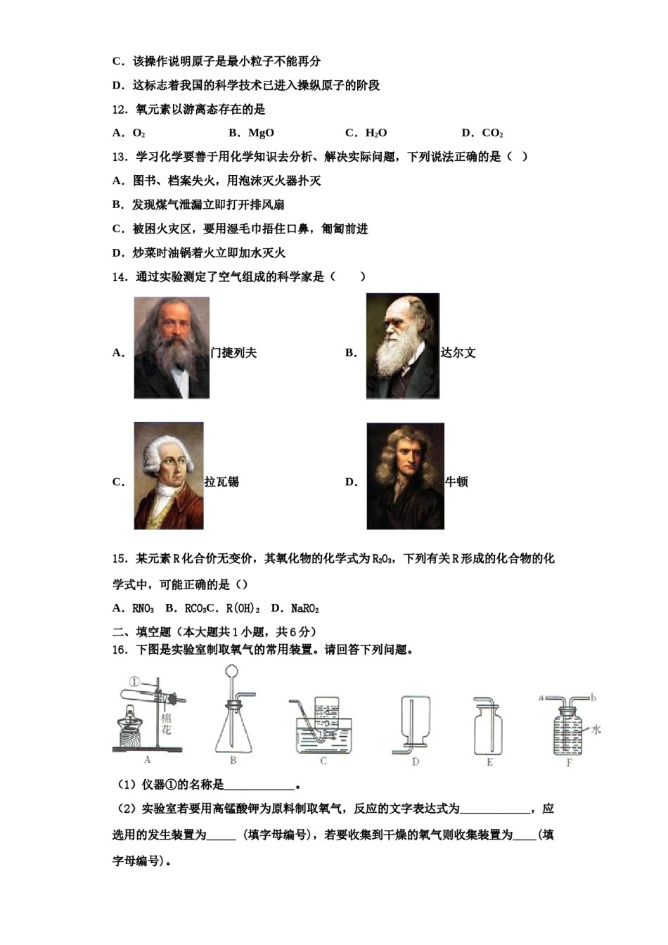2023-2024学年福建省福州仓山区七校联考化学九年级第一学期期中监测模拟试题含解析.doc_第3页