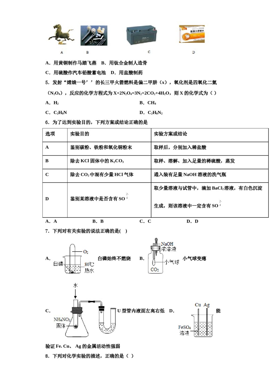 2023-2024学年福建省福州仓山区七校联考化学九年级第一学期期中考试模拟试题含解析.doc_第2页