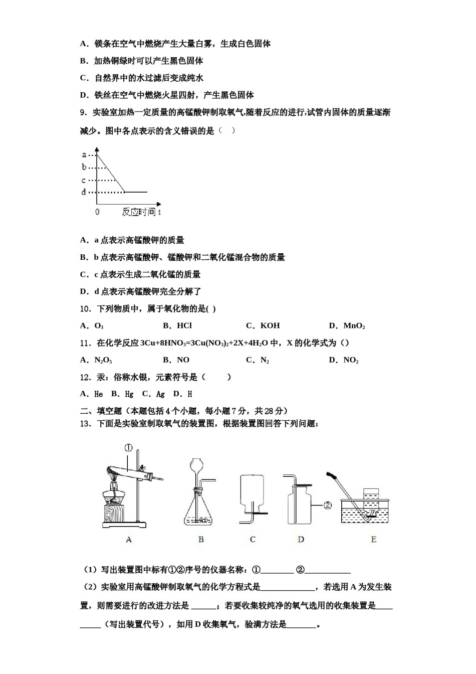 2023-2024学年福建省福州仓山区七校联考化学九年级第一学期期中考试模拟试题含解析.doc_第3页