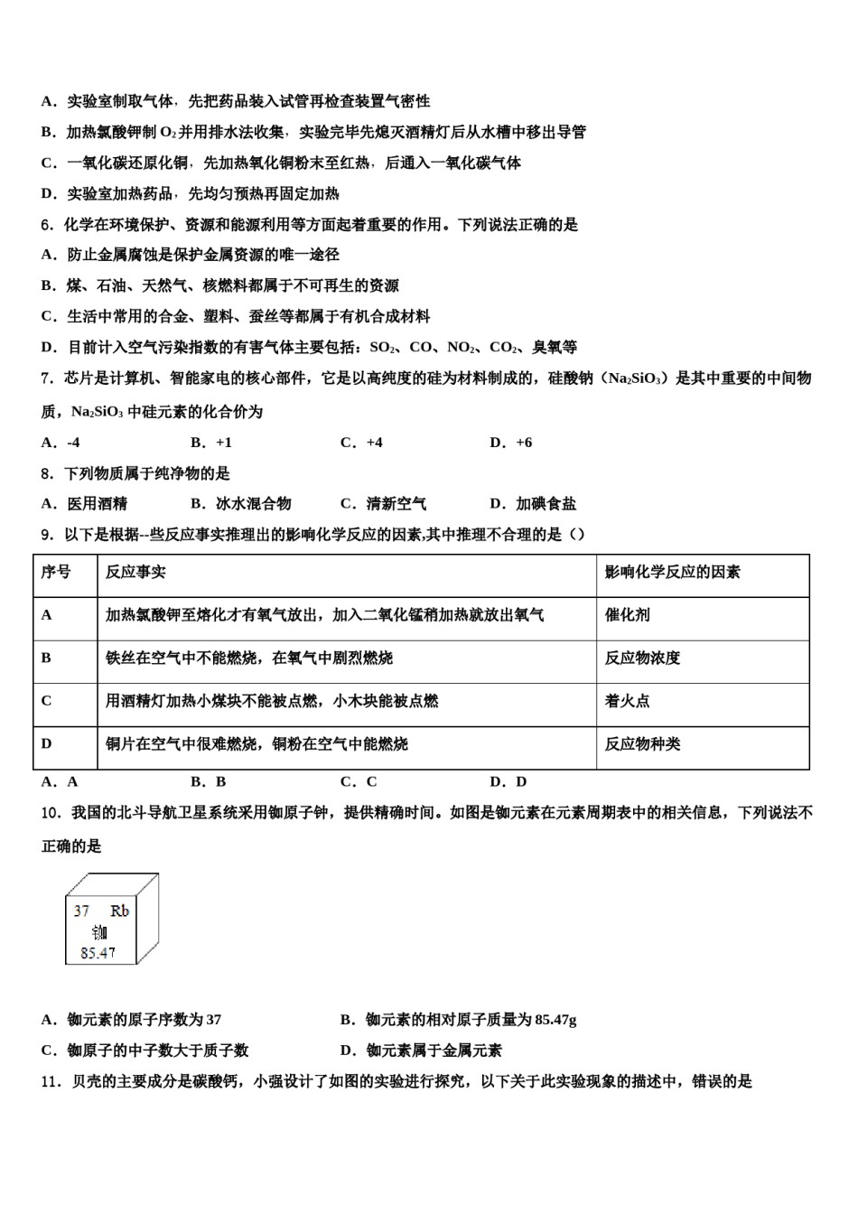 2023-2024学年福建省福州六中学九年级化学第一学期期末学业质量监测模拟试题含解析.doc_第2页