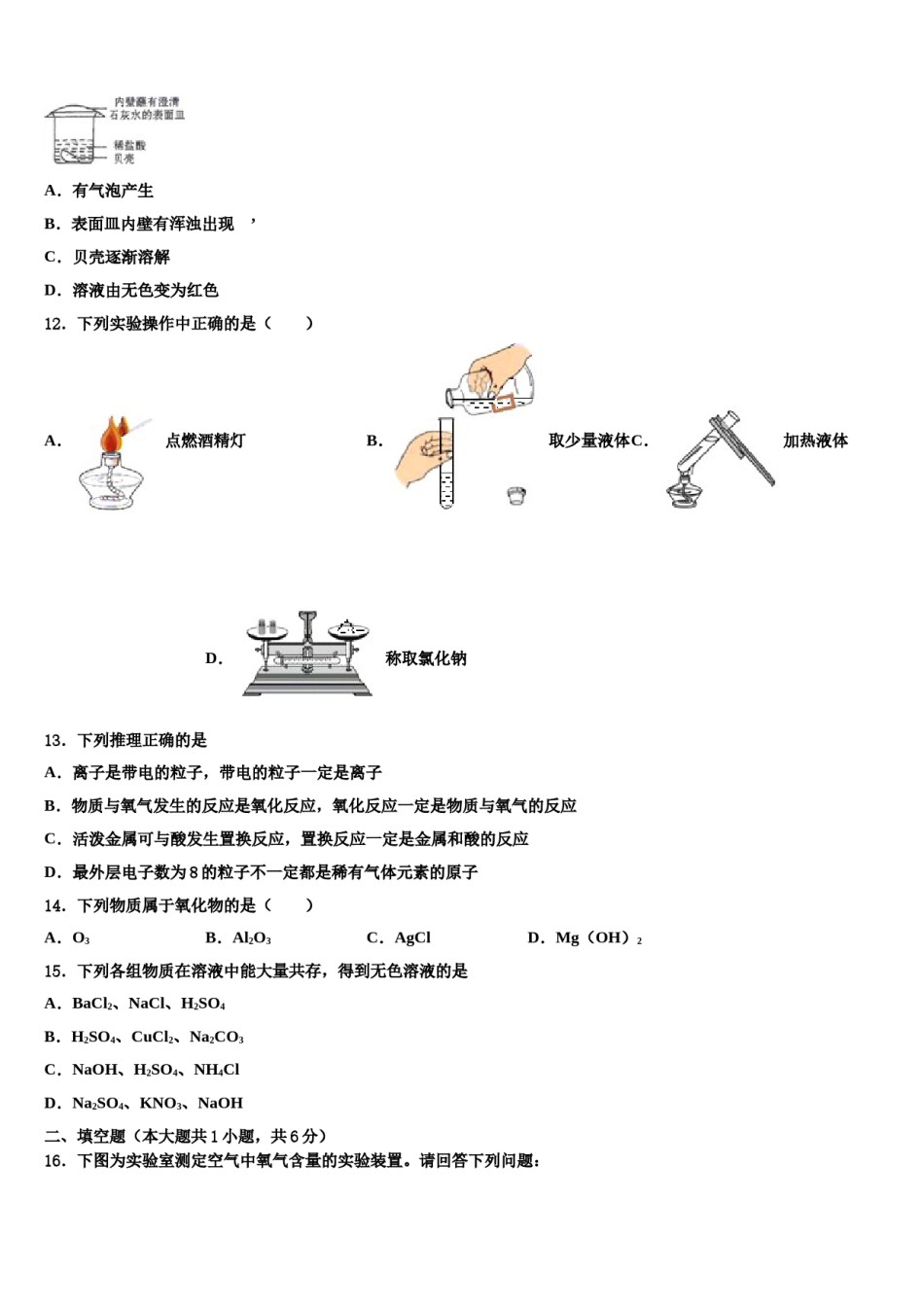 2023-2024学年福建省福州六中学九年级化学第一学期期末学业质量监测模拟试题含解析.doc_第3页