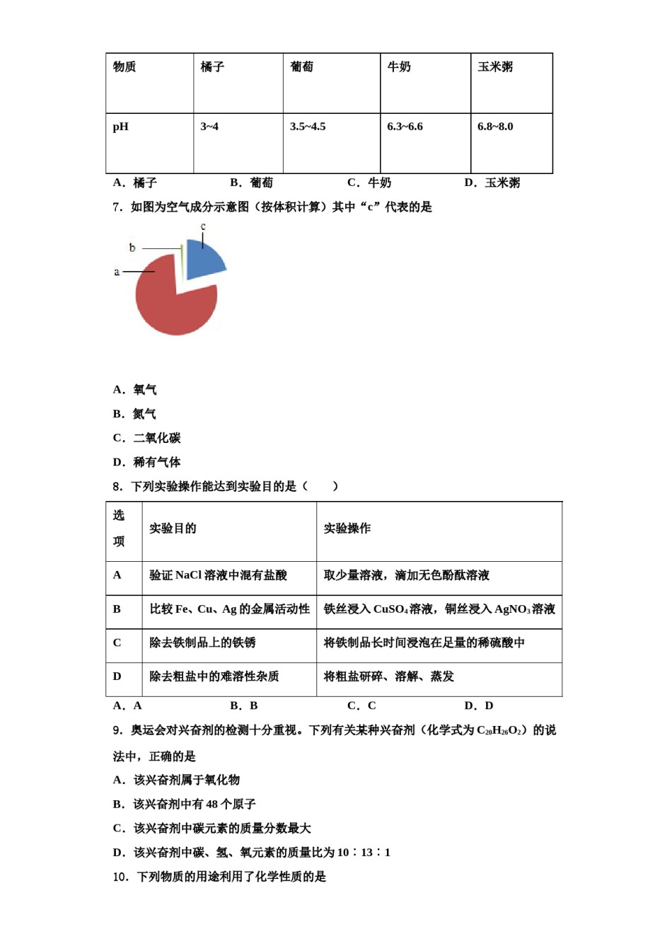 2023-2024学年福建省福州六中学化学九年级第一学期期中监测模拟试题含解析.doc_第2页