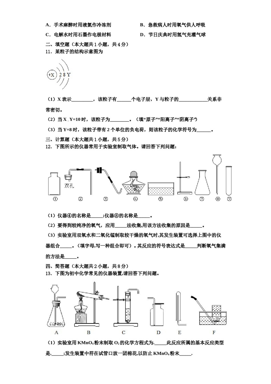 2023-2024学年福建省福州六中学化学九年级第一学期期中监测模拟试题含解析.doc_第3页
