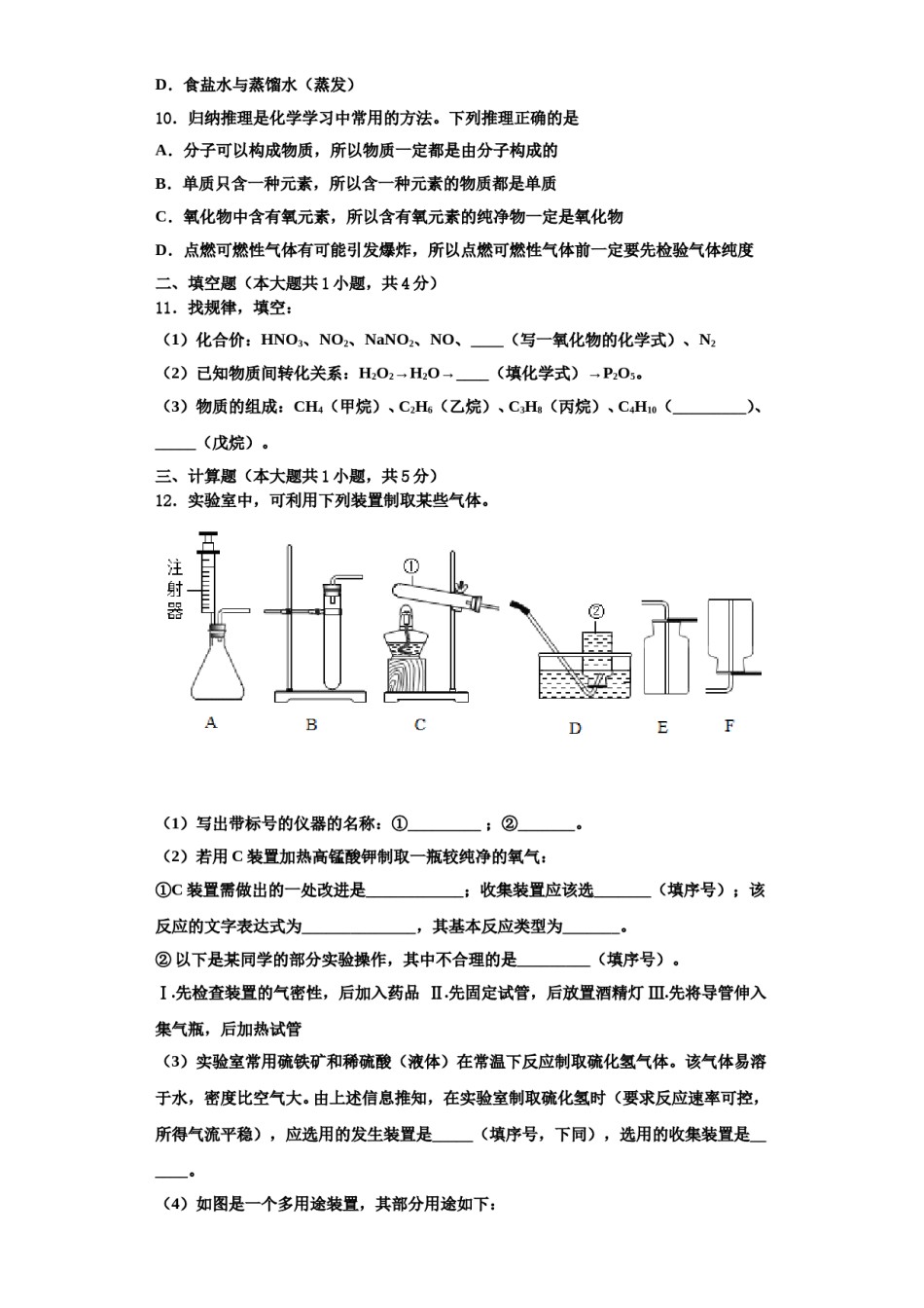 2023-2024学年福建省福州六中学化学九年级第一学期期中综合测试试题含解析.doc_第3页