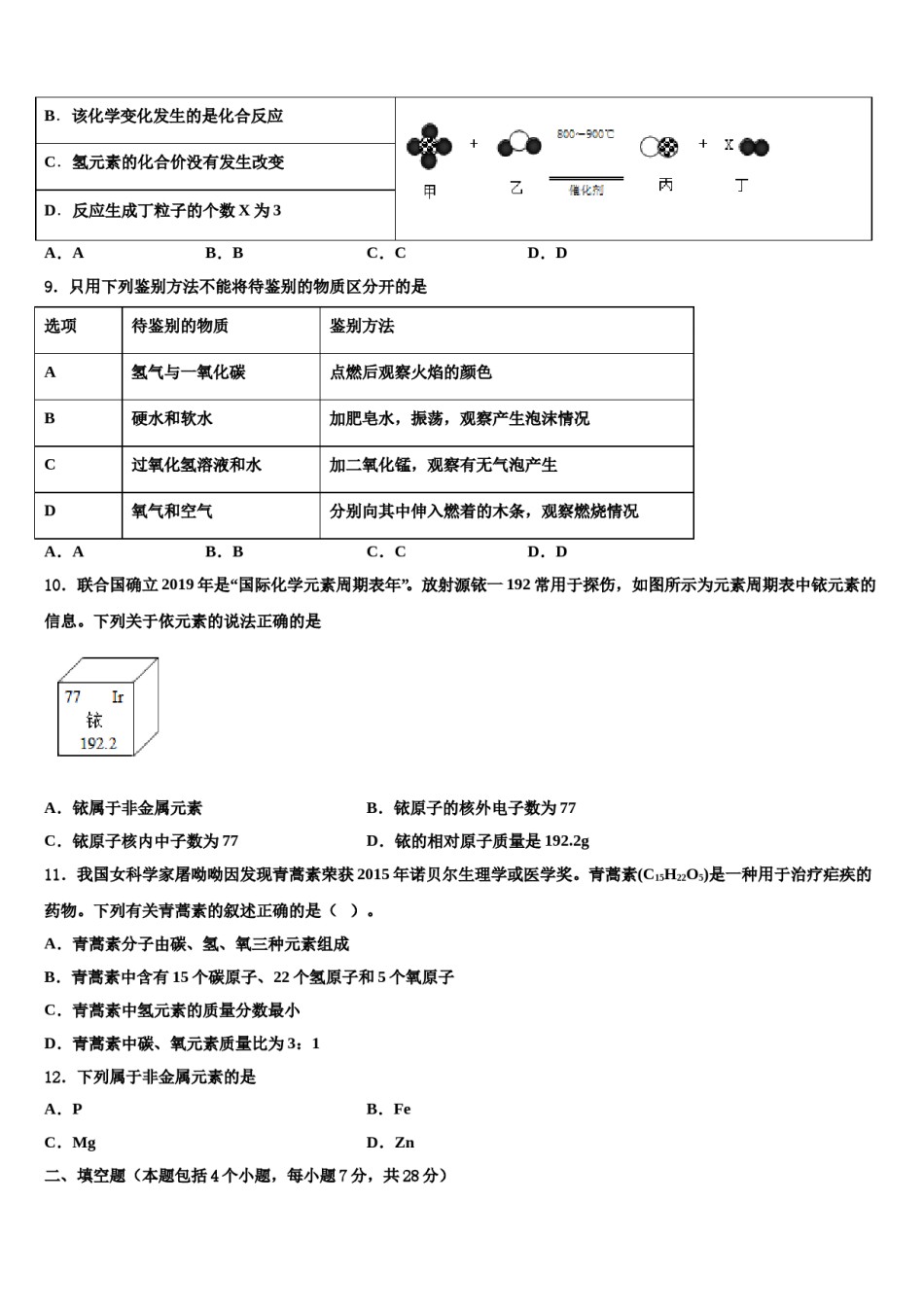 2023-2024学年福建省福州六中学化学九年级第一学期期末复习检测试题含解析.doc_第2页
