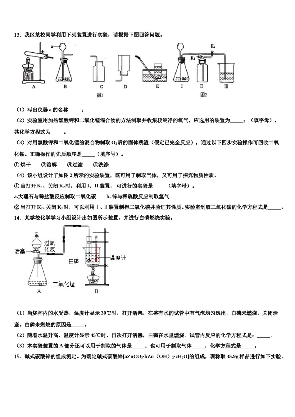 2023-2024学年福建省福州六中学化学九年级第一学期期末复习检测试题含解析.doc_第3页