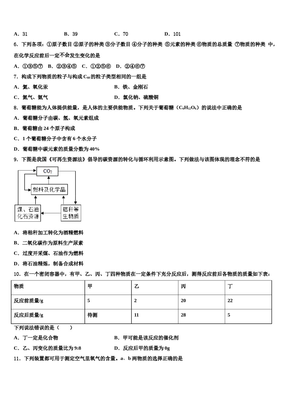 2023-2024学年福建省福州十中学九年级化学第一学期期末复习检测试题含解析.doc_第2页