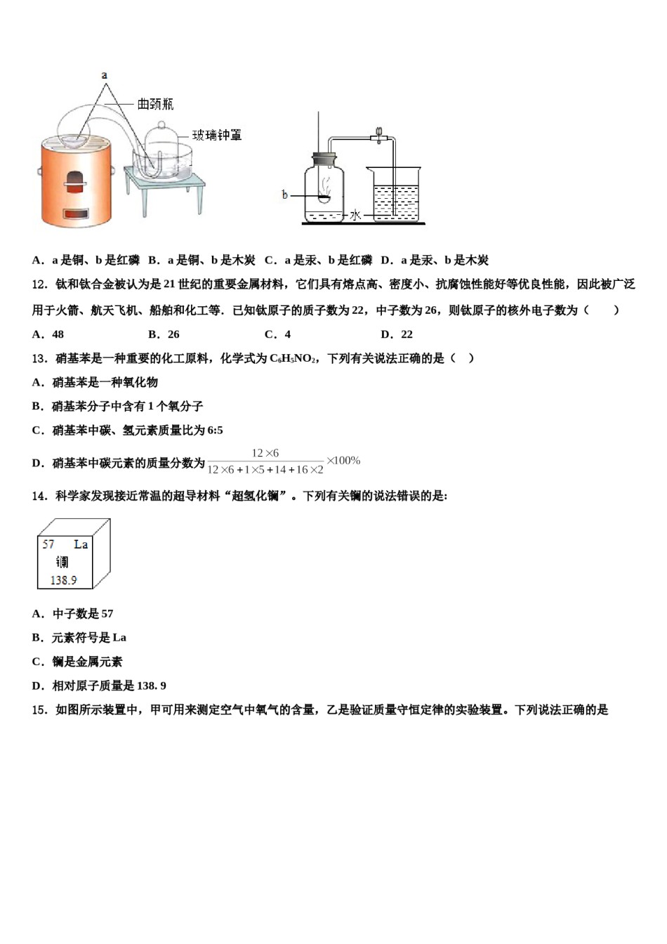 2023-2024学年福建省福州十中学九年级化学第一学期期末复习检测试题含解析.doc_第3页