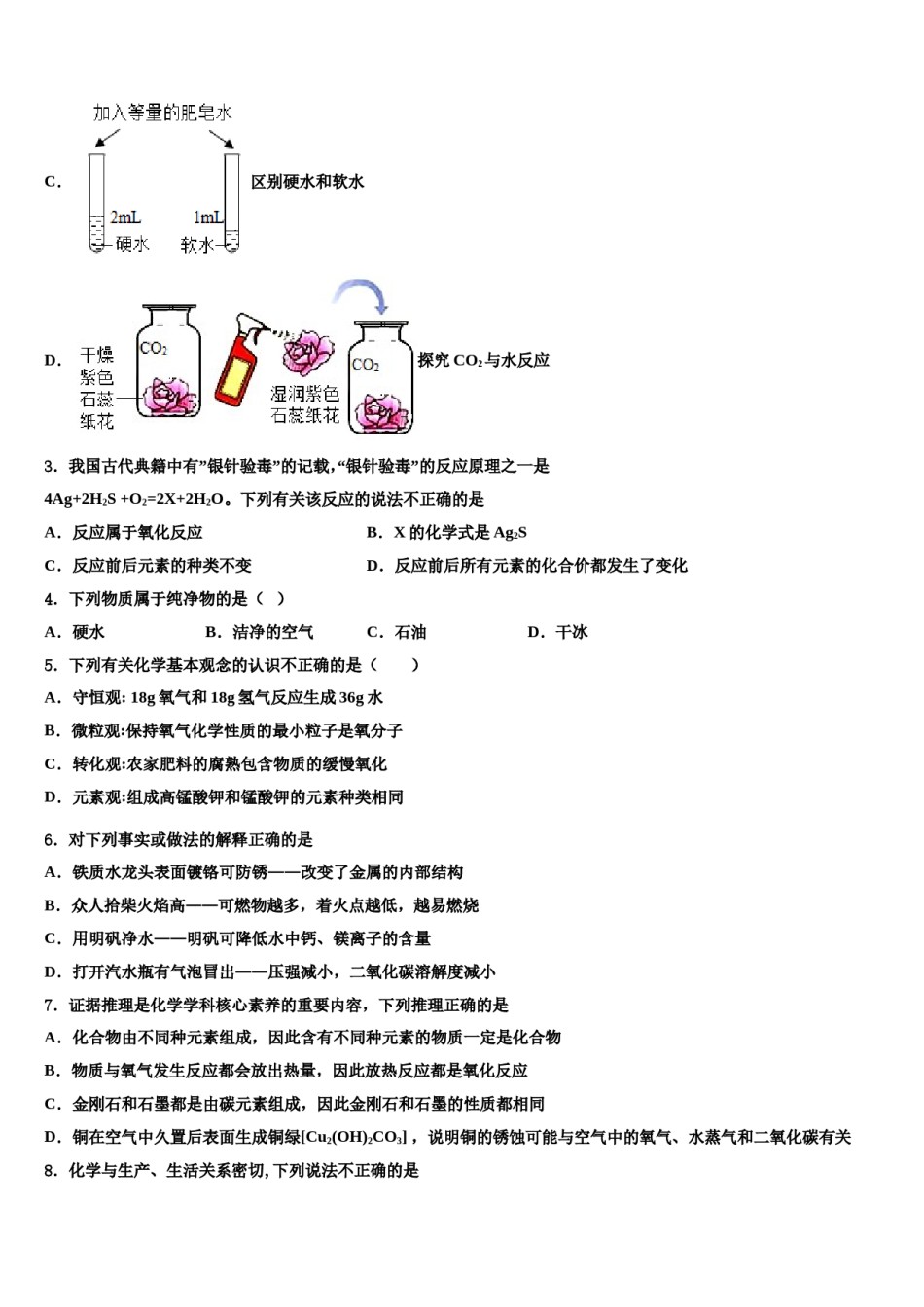 2023-2024学年福建省福州十中学九年级化学第一学期期末经典模拟试题含解析.doc_第2页