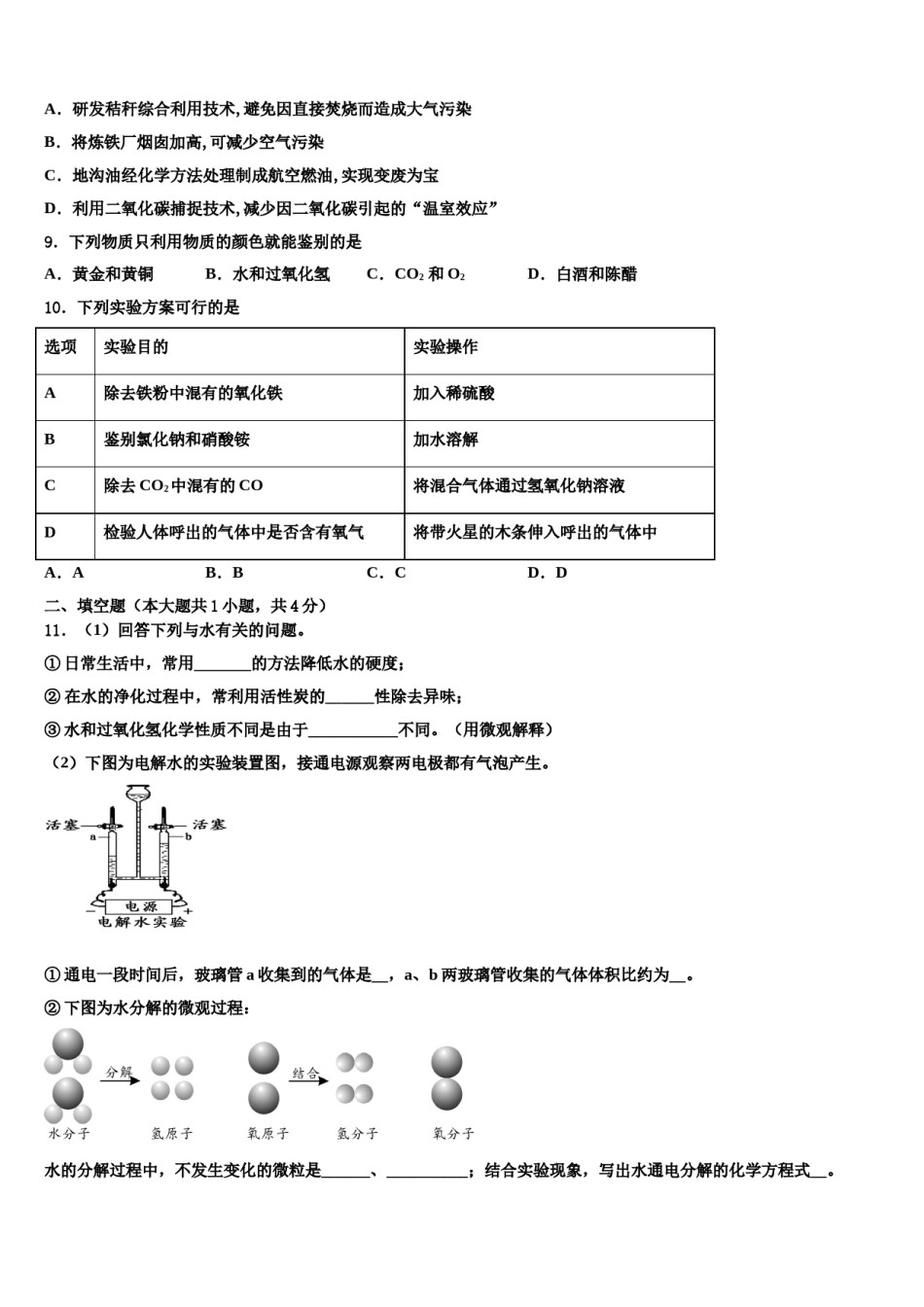 2023-2024学年福建省福州十中学九年级化学第一学期期末经典模拟试题含解析.doc_第3页