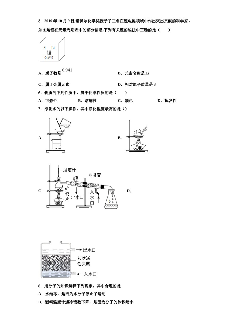 2023-2024学年福建省福州十中学化学九年级第一学期期中监测模拟试题含解析.doc_第2页