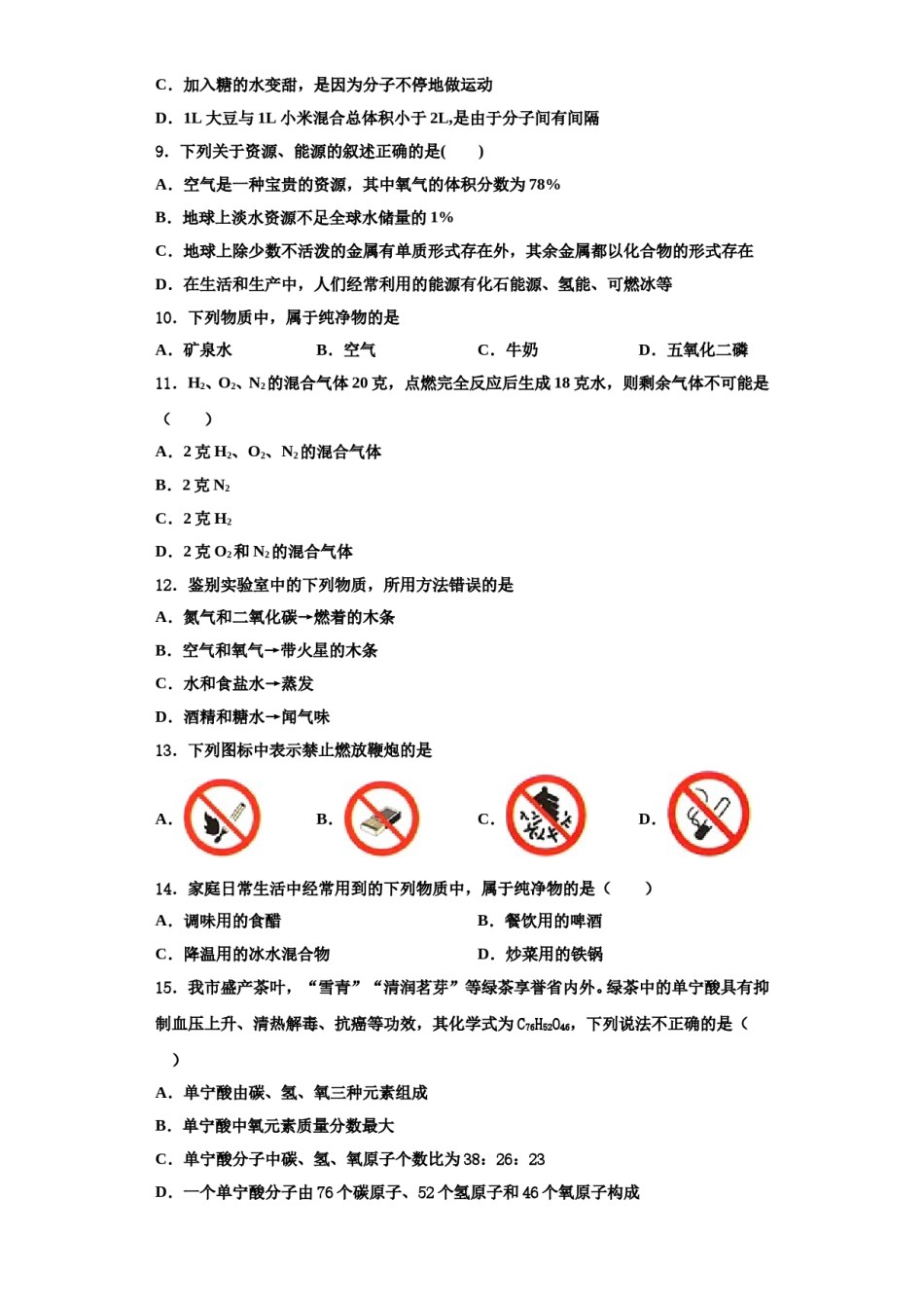 2023-2024学年福建省福州十中学化学九年级第一学期期中监测模拟试题含解析.doc_第3页