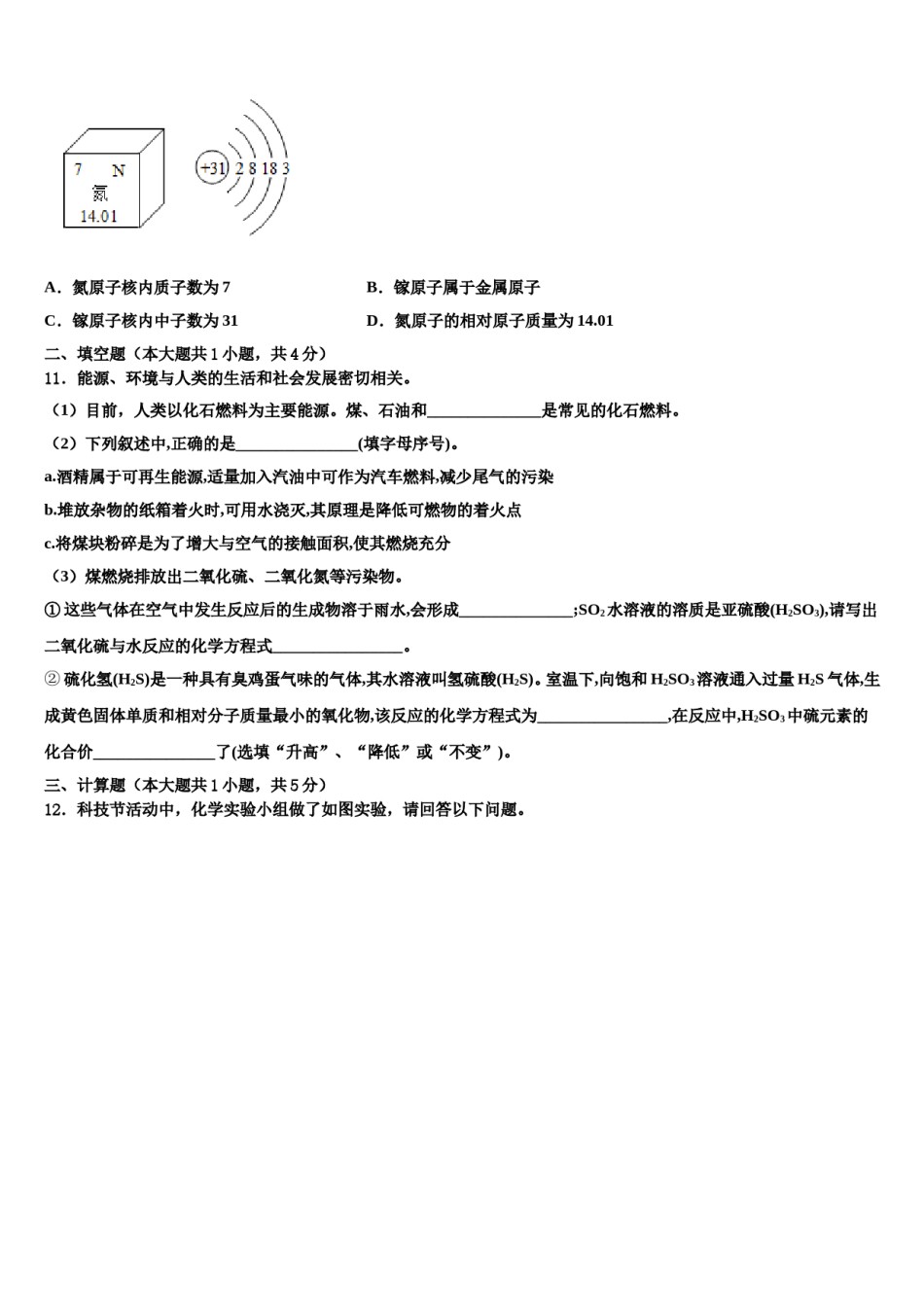 2023-2024学年福建省福州十中学化学九年级第一学期期末学业水平测试模拟试题含解析.doc_第3页