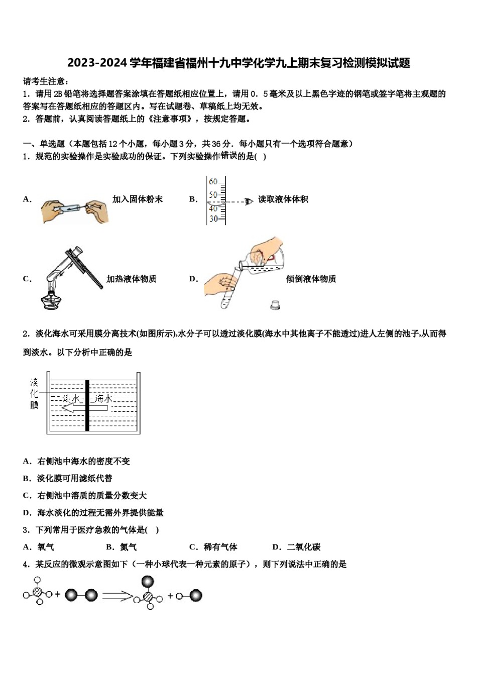 2023-2024学年福建省福州十九中学化学九上期末复习检测模拟试题含解析.doc_第1页