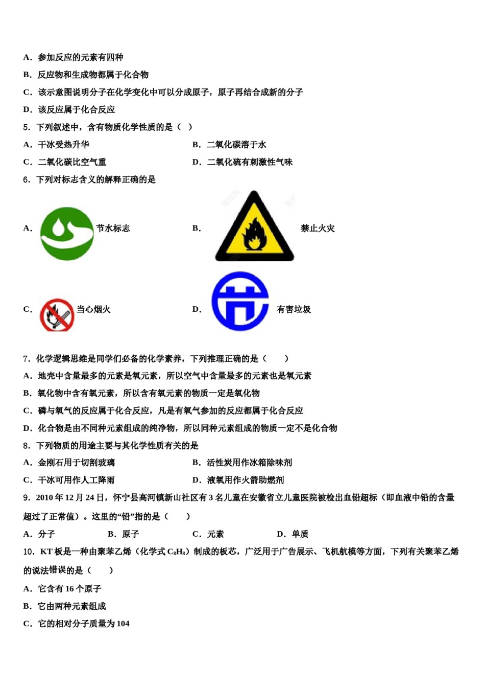 2023-2024学年福建省福州十九中学化学九上期末复习检测模拟试题含解析.doc_第2页
