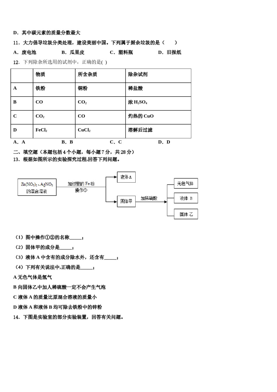 2023-2024学年福建省福州十九中学化学九上期末复习检测模拟试题含解析.doc_第3页